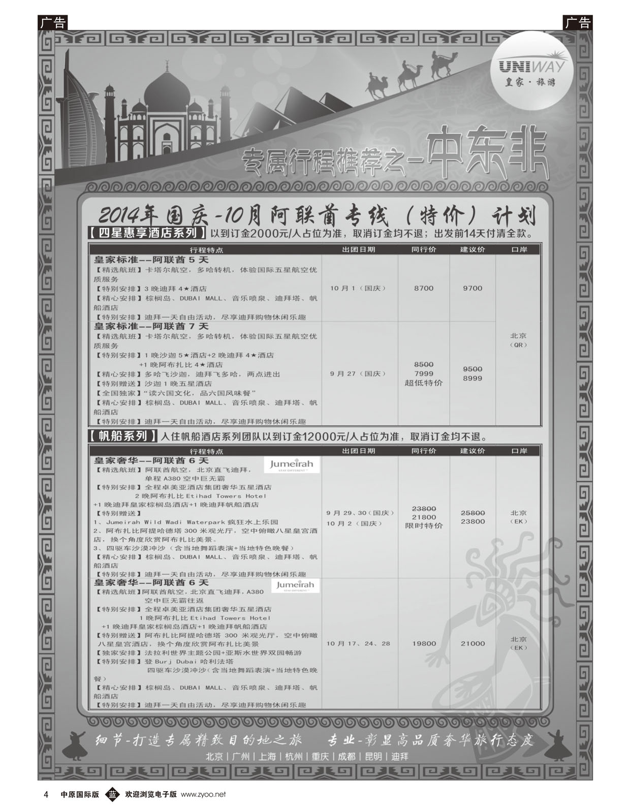 b004 北京游够旅行