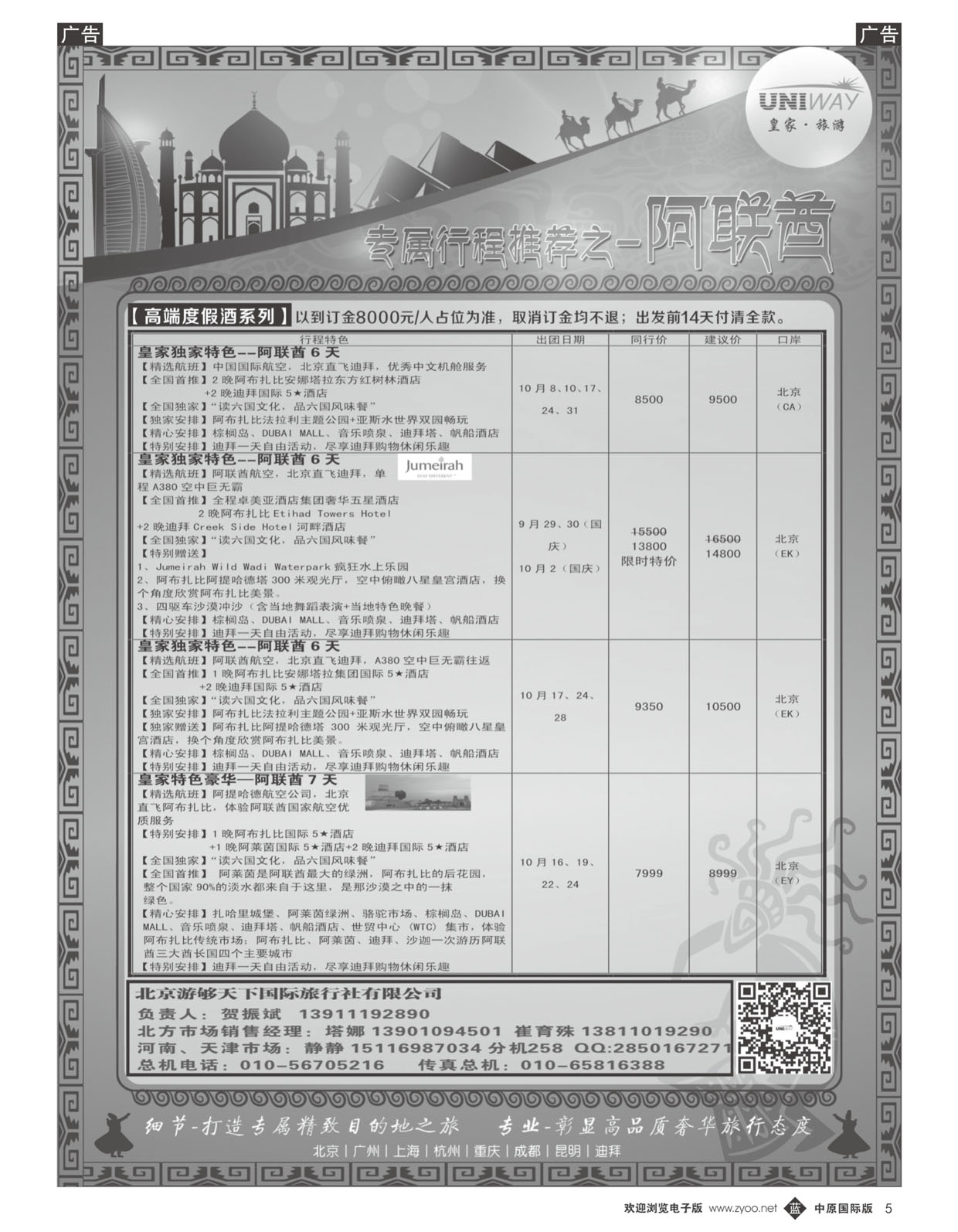 b005 北京游够旅行