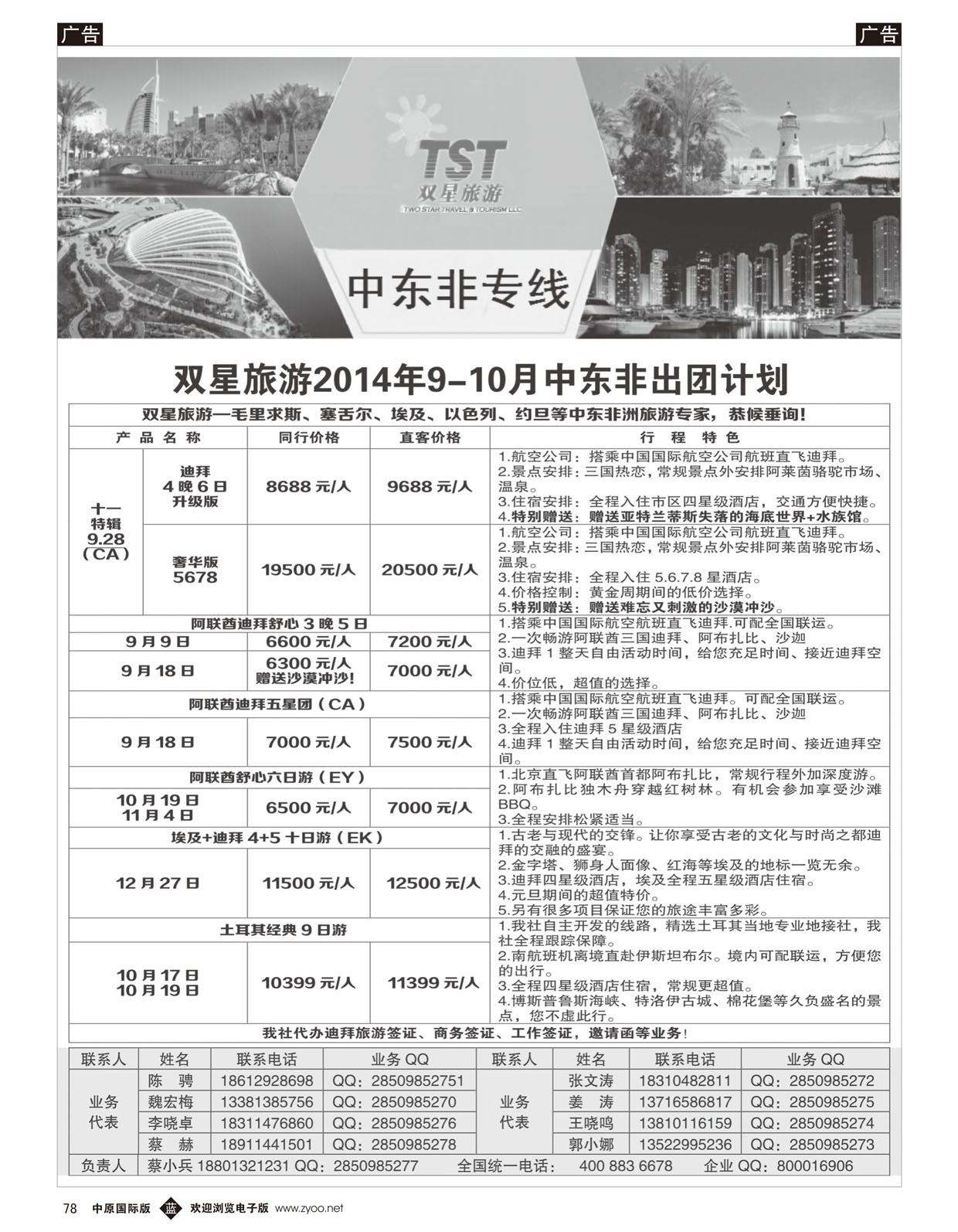 b078 双星旅游