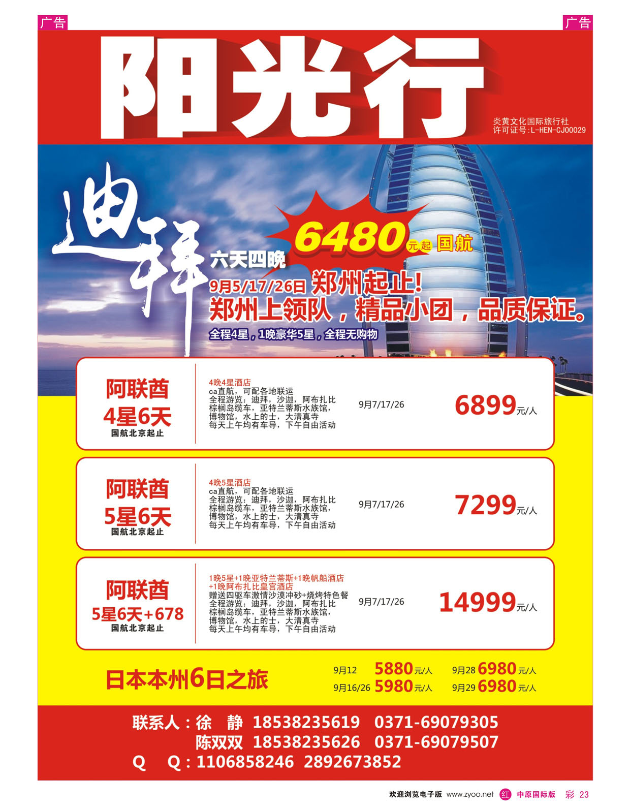 r彩023 【阳光行】--迪拜·日本 一手大批发
