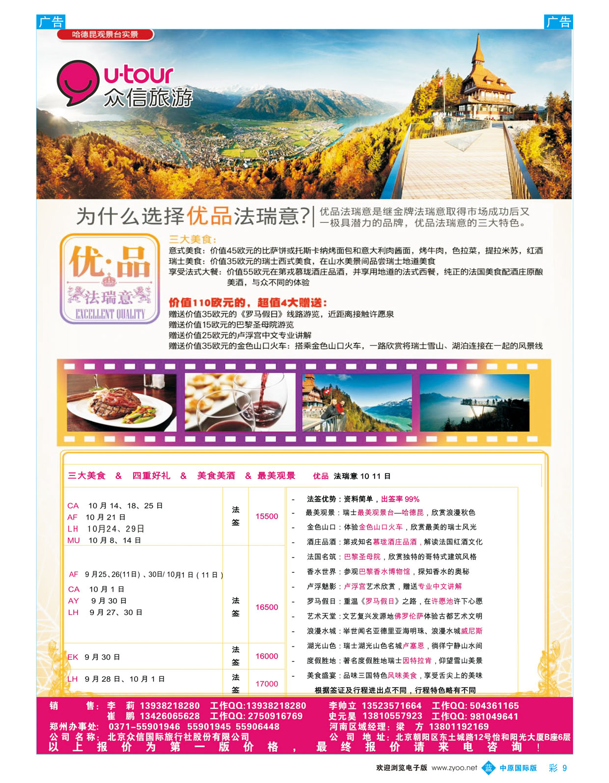 b彩009 众信旅游-欧洲3