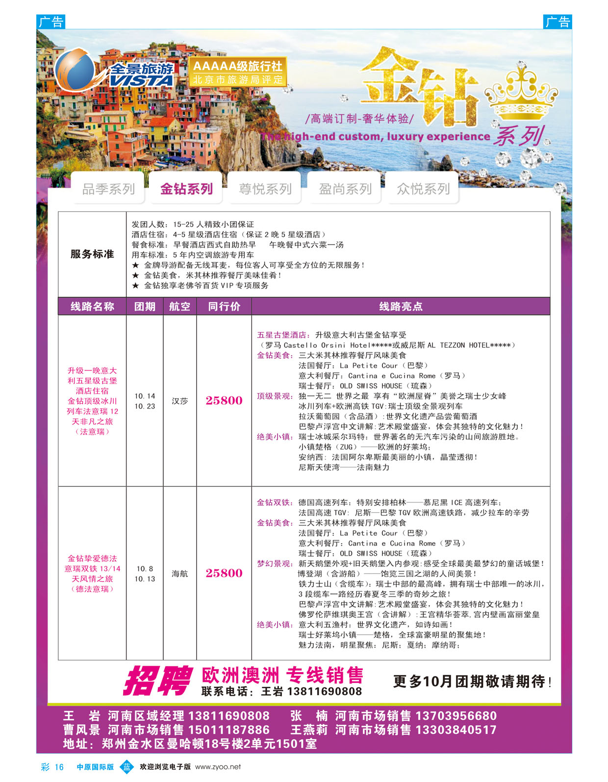 b彩016 全景旅游