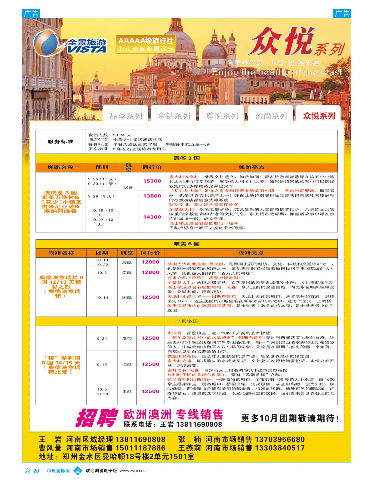 b彩020 全景旅游