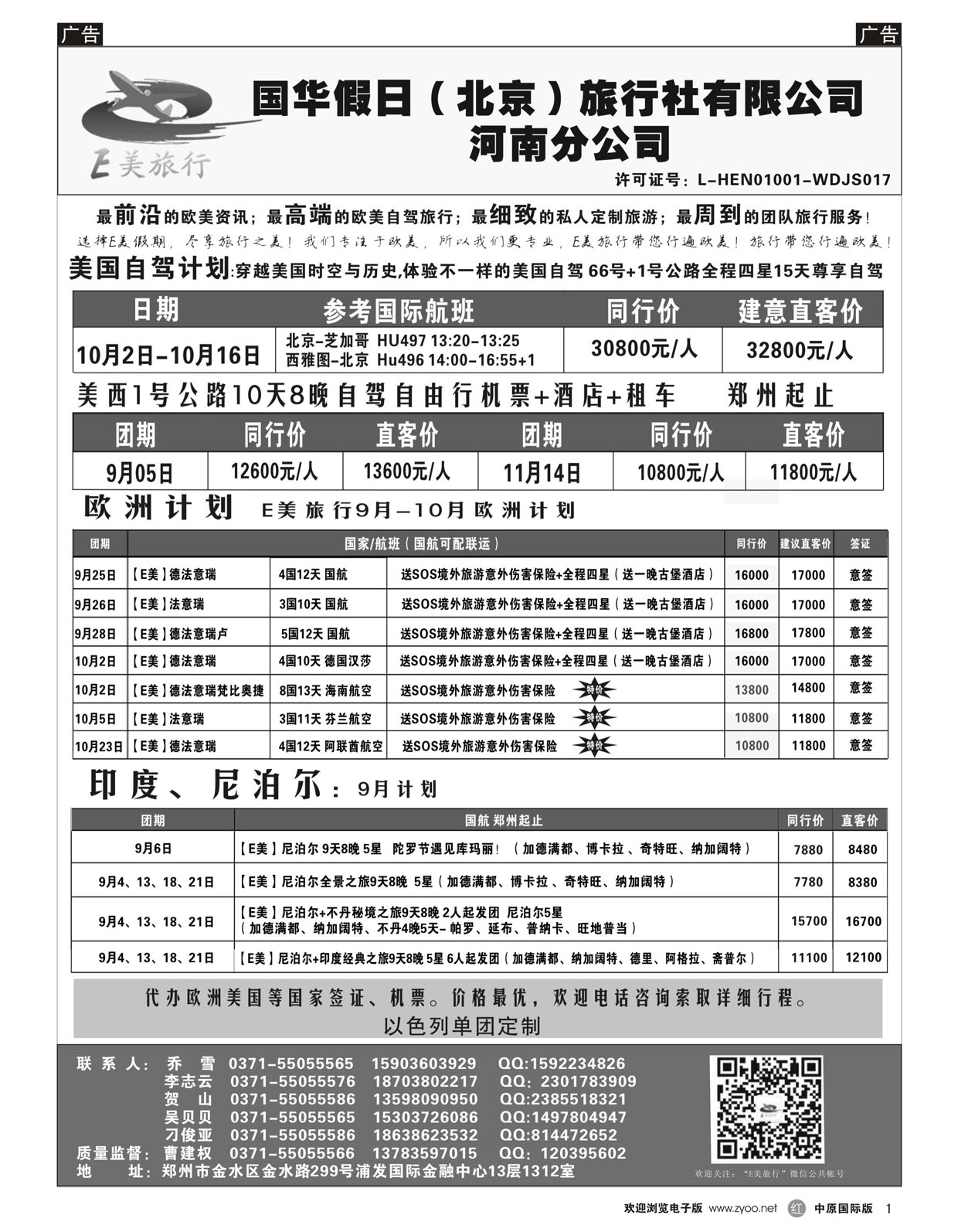 r001 E美旅行