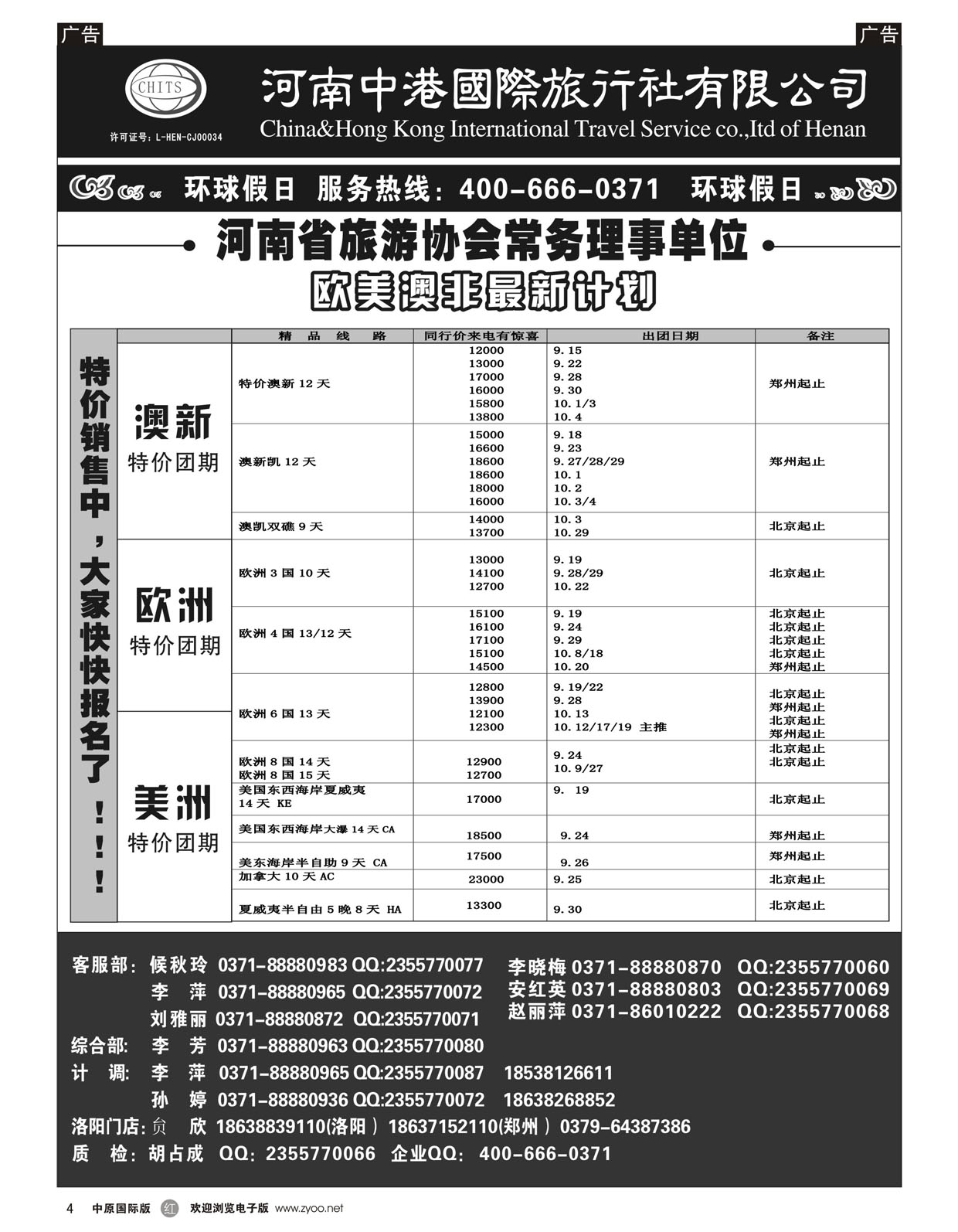 r004 河南中港-欧美澳非