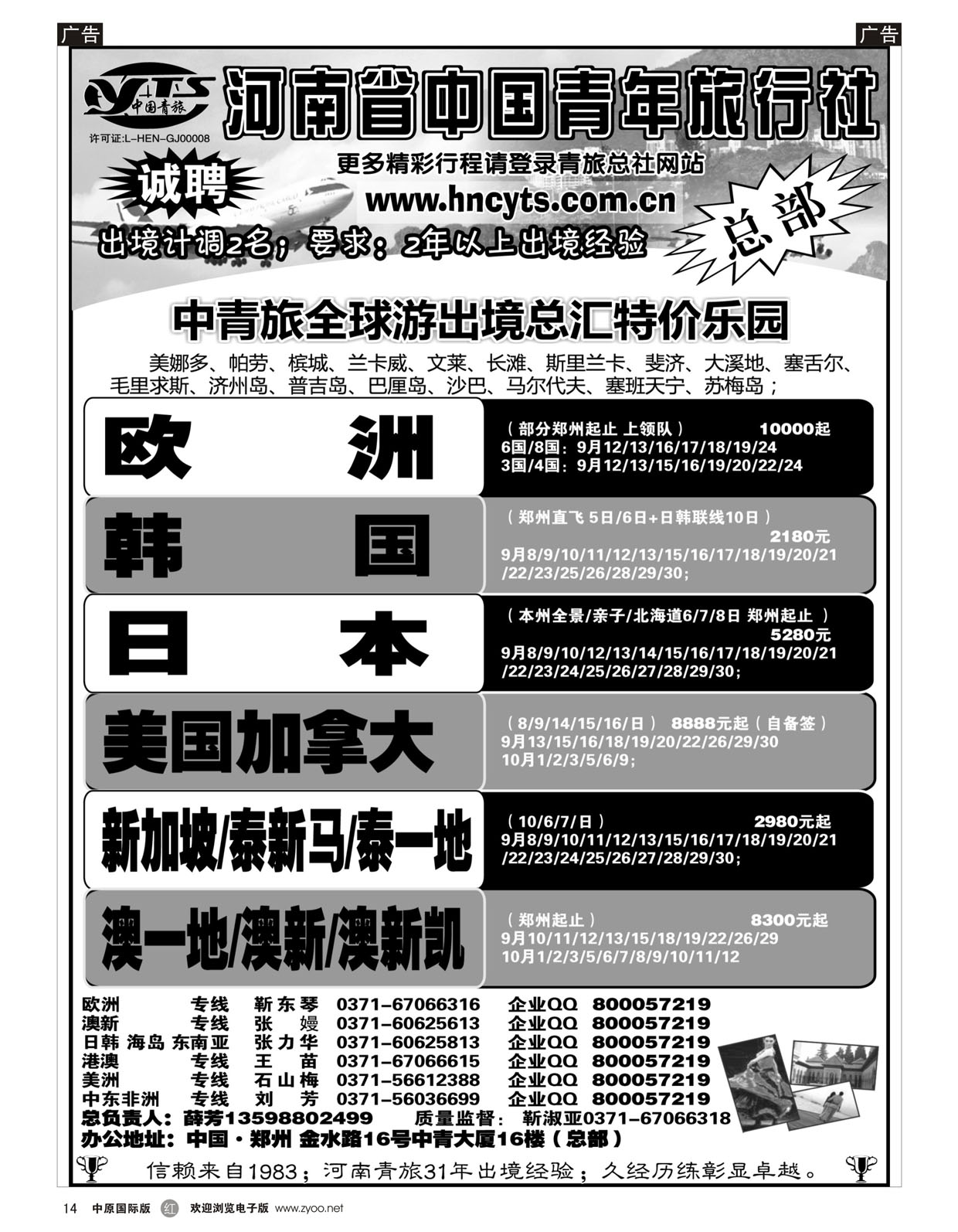 r014 河南中青旅-欧美澳新jpg