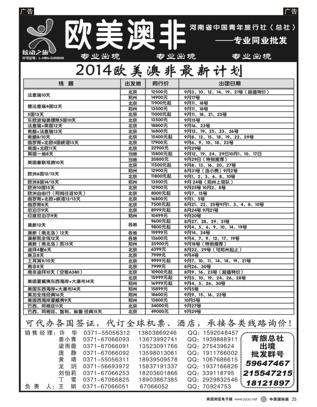 r025 河南中青旅-欧美澳新