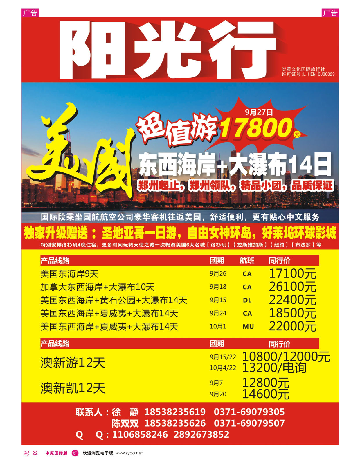 r彩022 【阳光行】--欧美·澳新 一手大批发