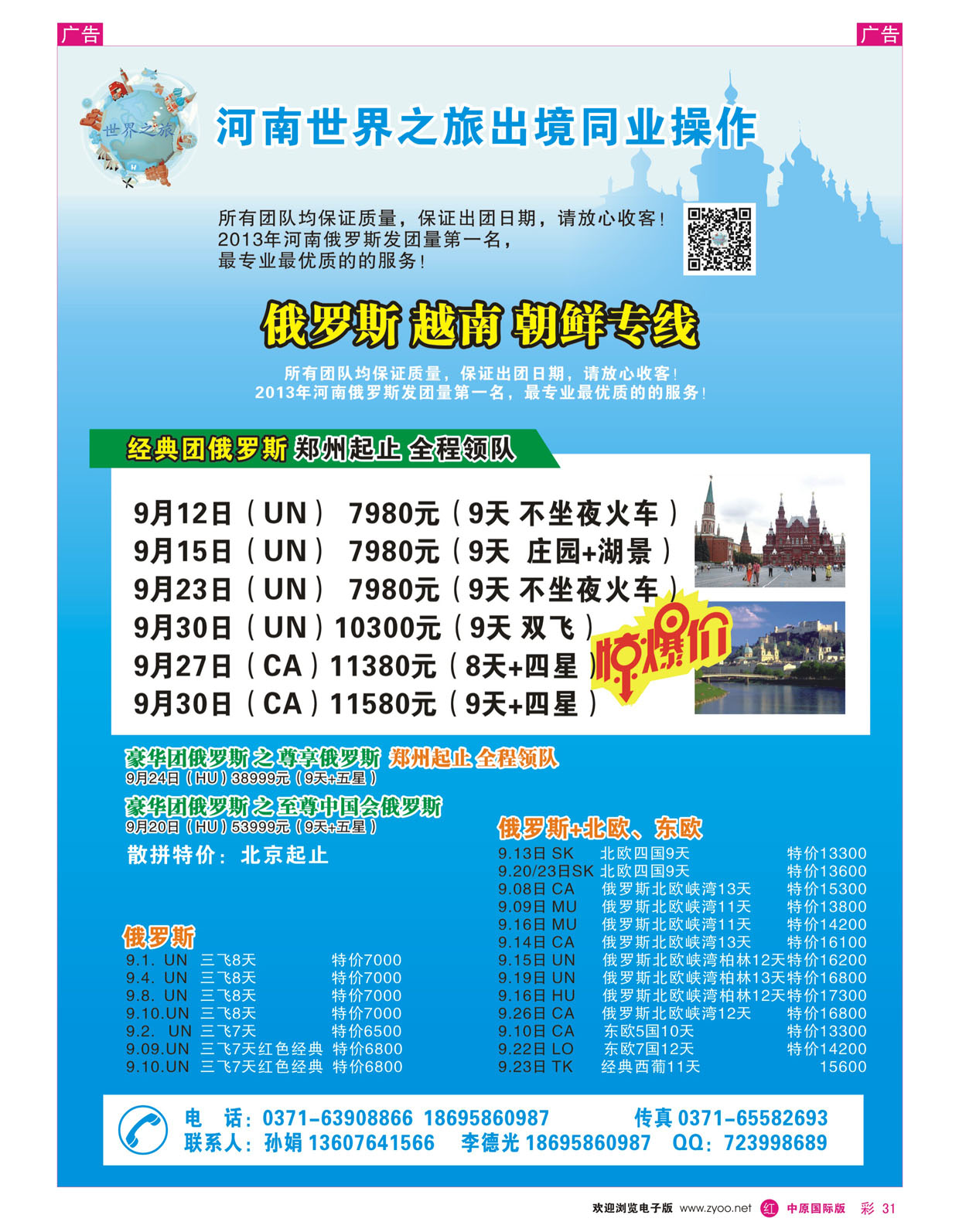 r彩031 河南世界之旅出境同业操作