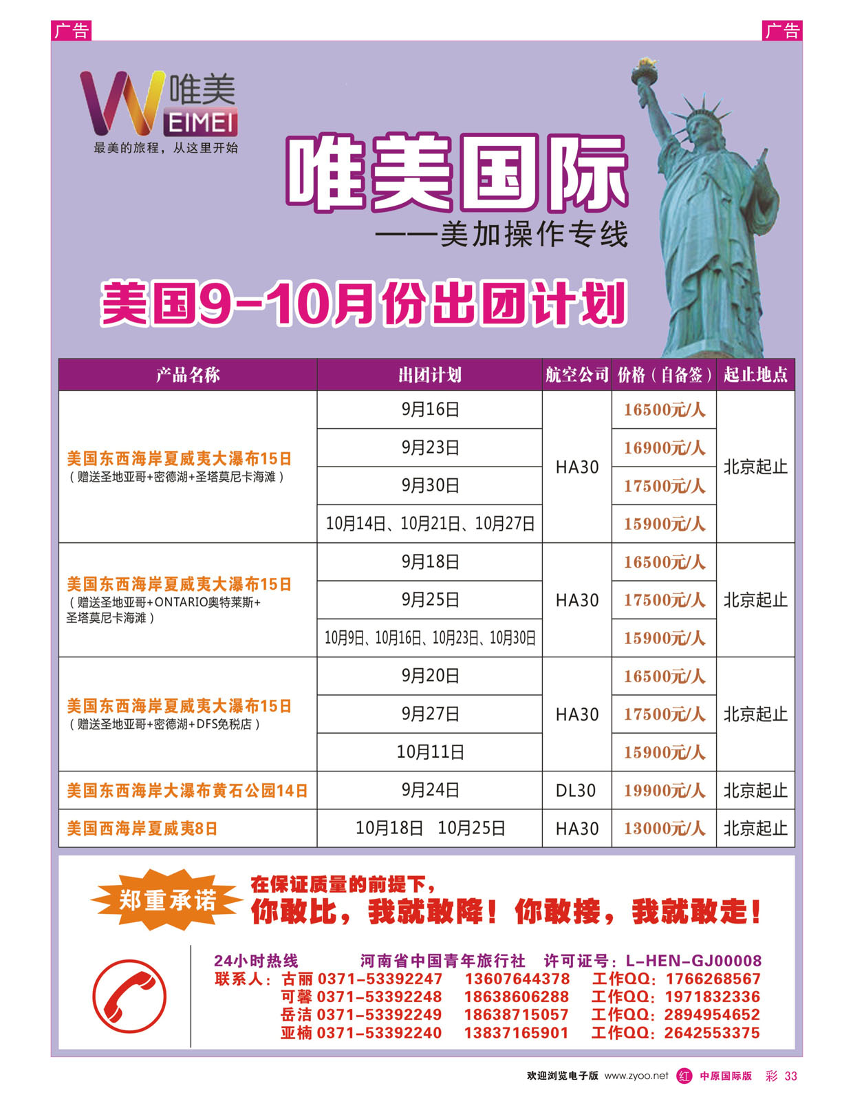 r彩033 唯美国际--美加操作专线2