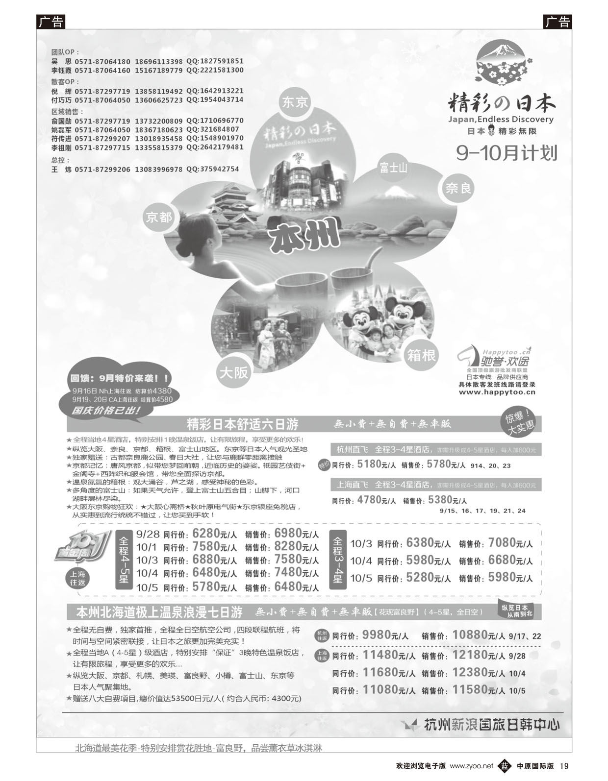 b019 杭州新浪国旅