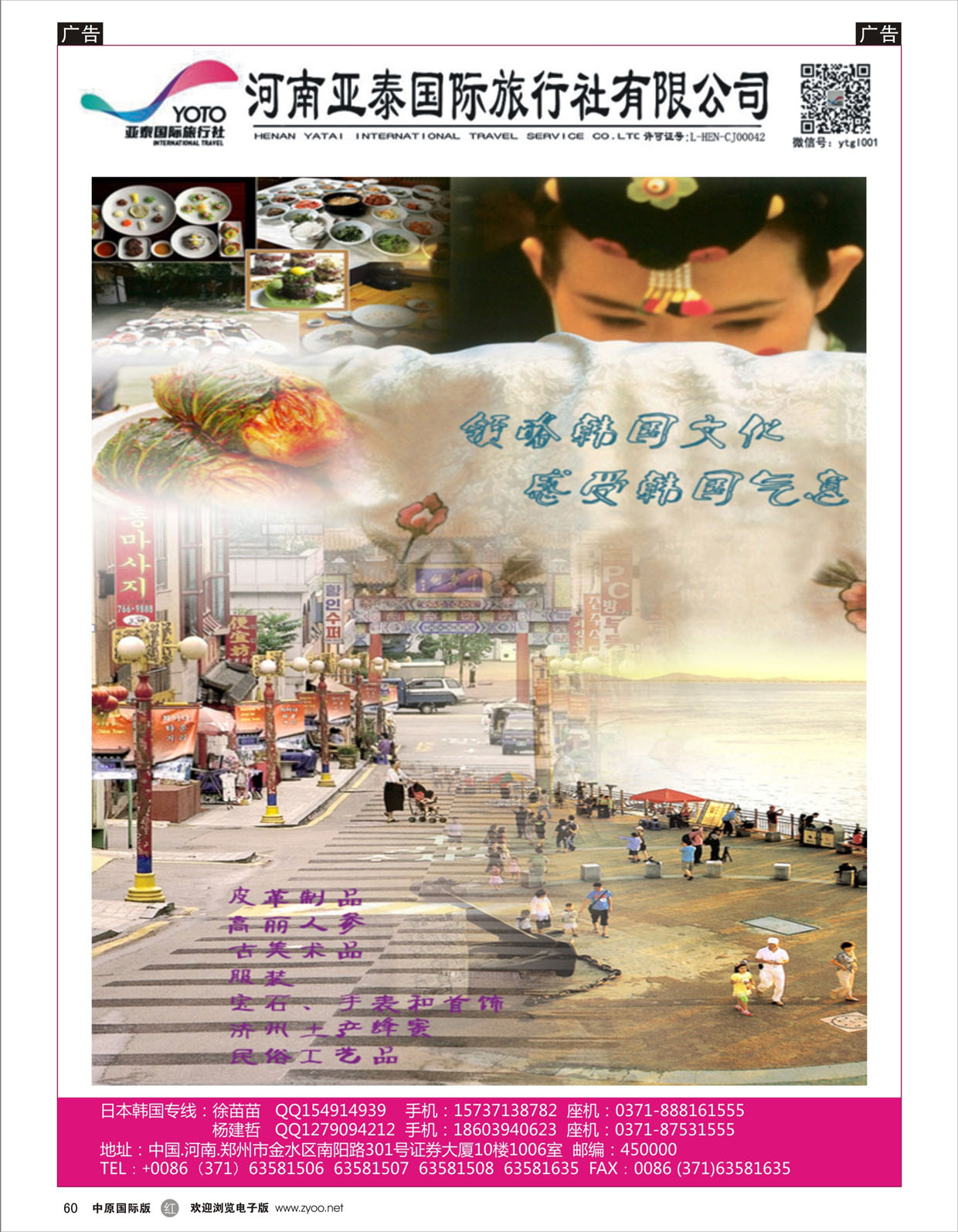 r060 河南亚泰国际旅行社----韩国-1