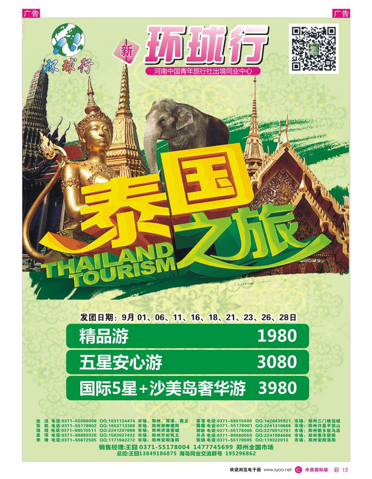 r彩013 环球行泰国2