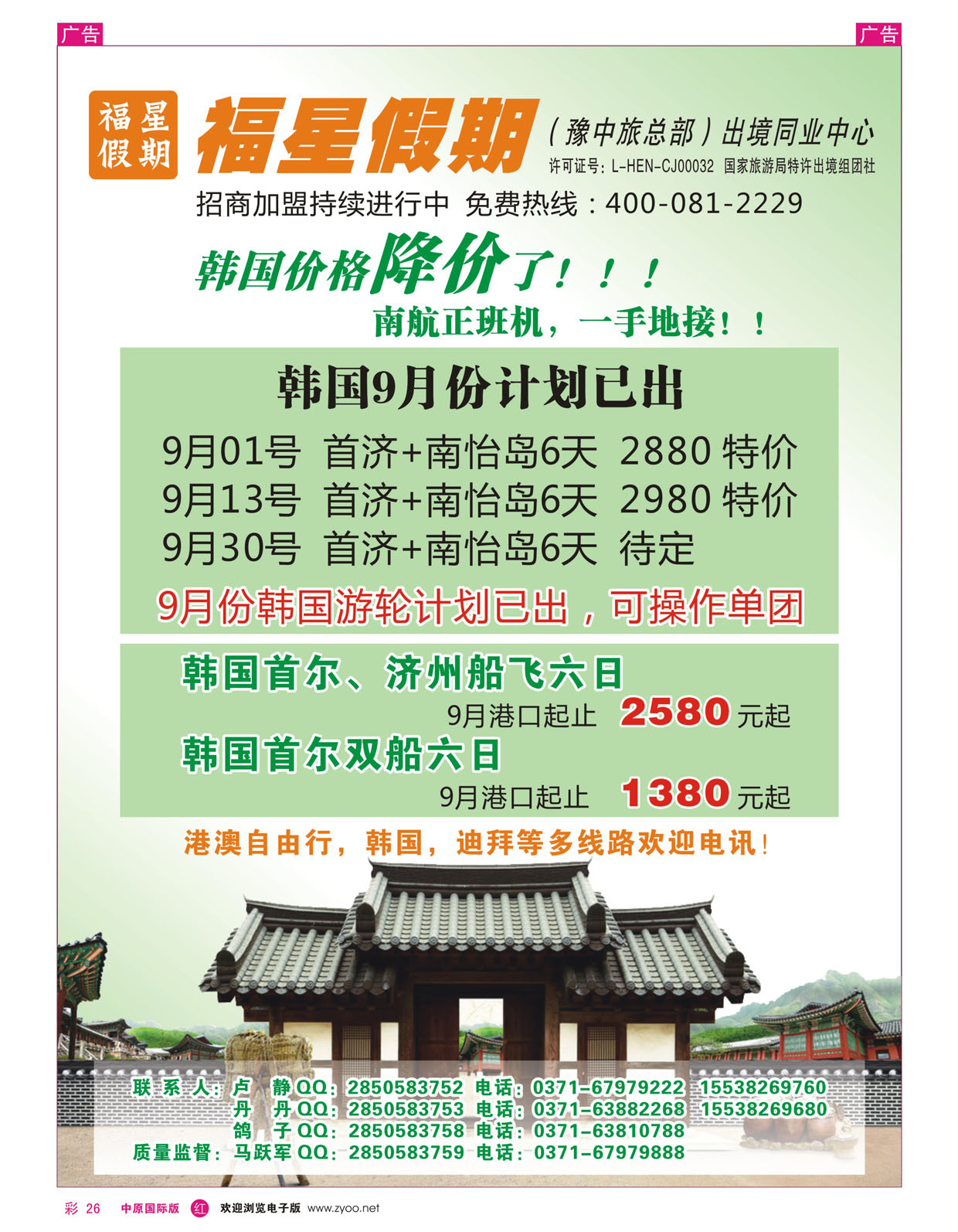 r彩026 豫中旅总部 出境同业中心 福星假期