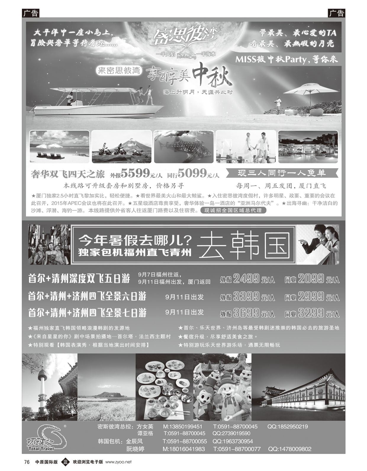 b076 中国国旅（福建）-欧洲行
