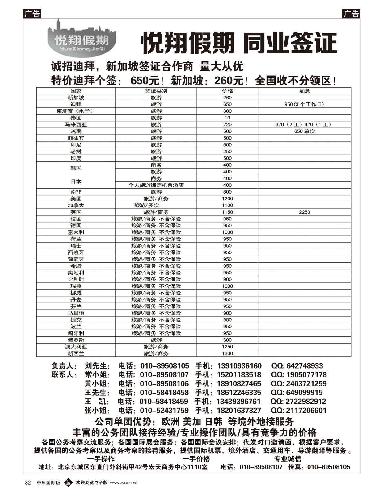 b082 悦翔假期