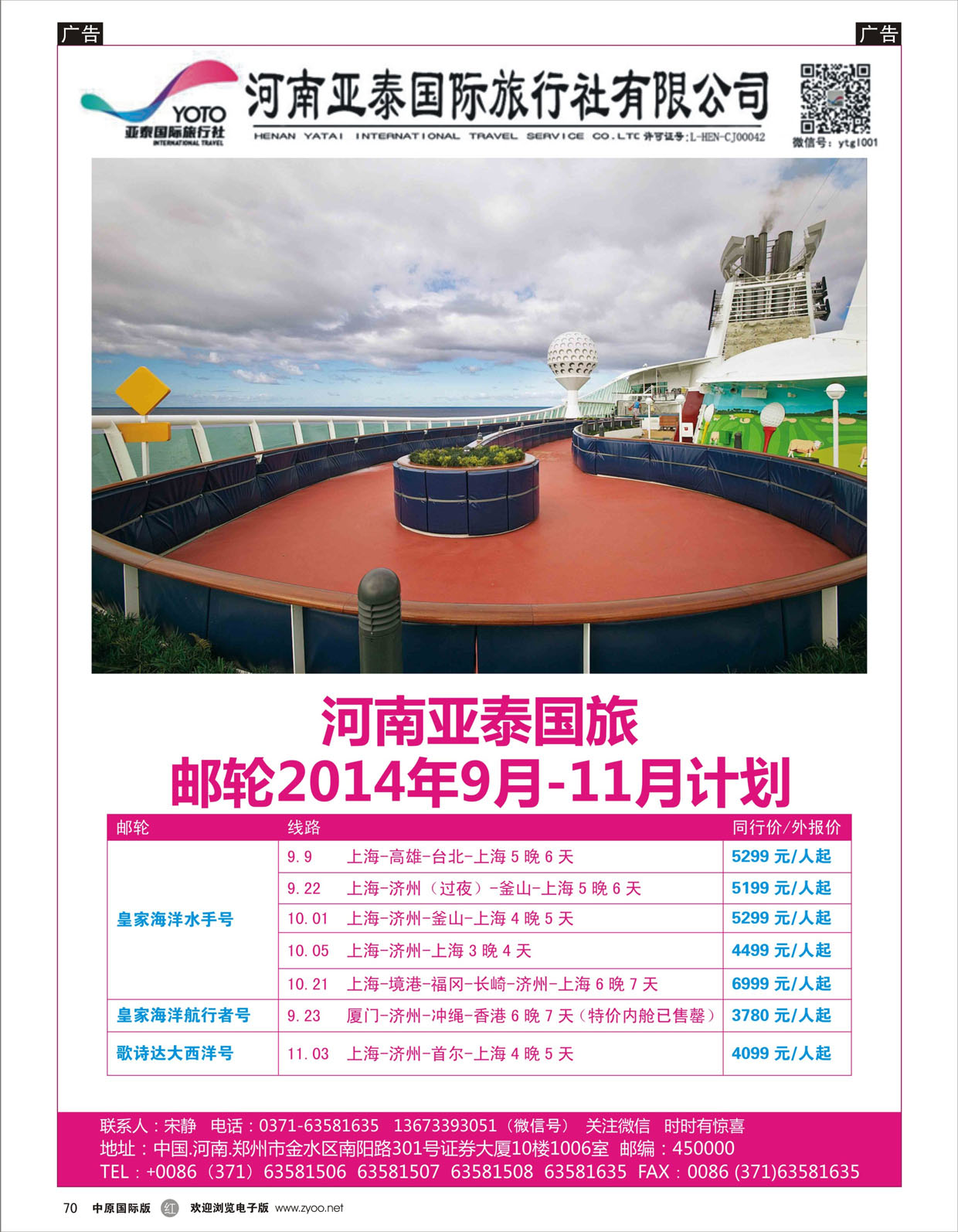 r070 河南亚泰国际旅行社----邮轮