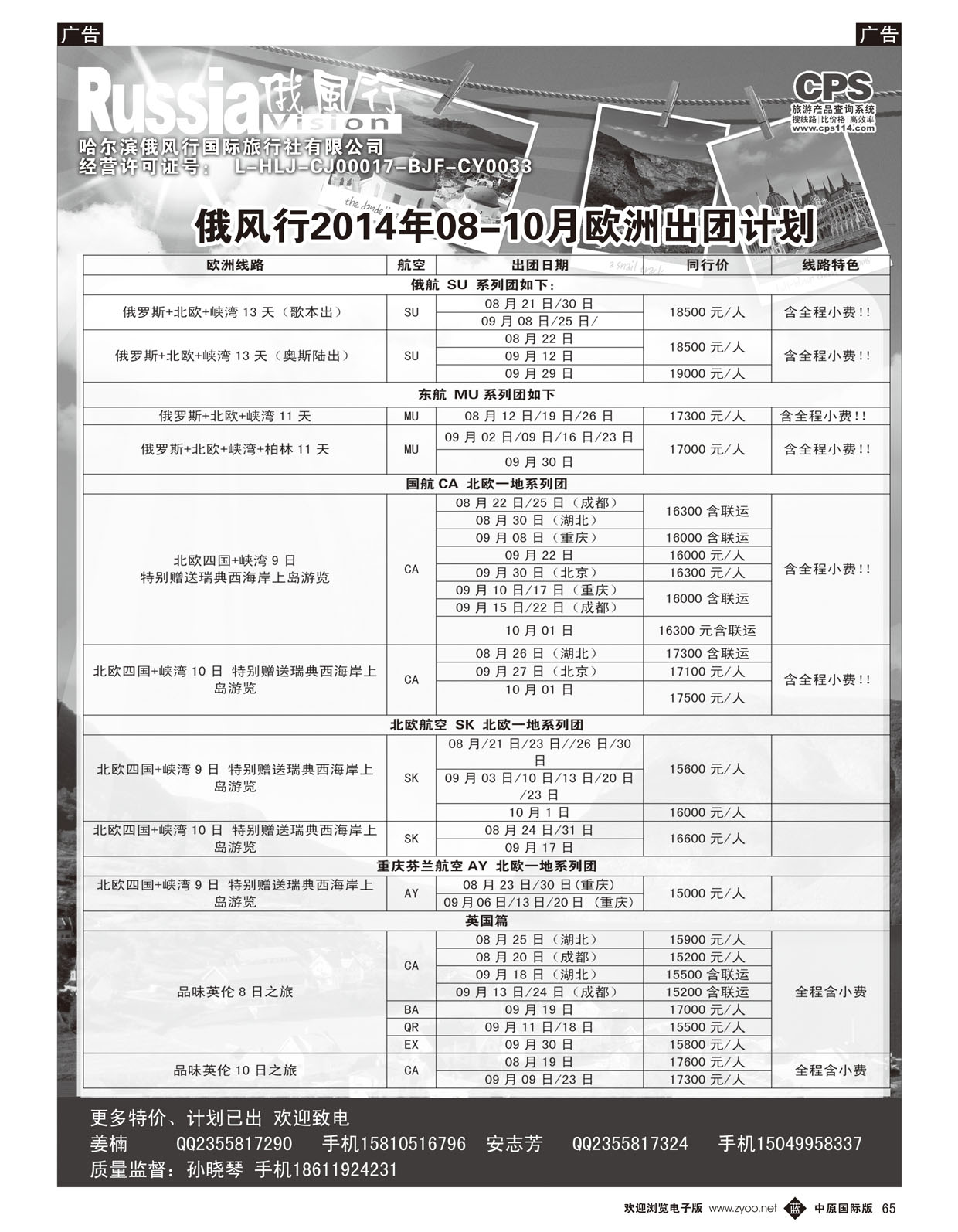 b065 俄风行-欧洲出团计划