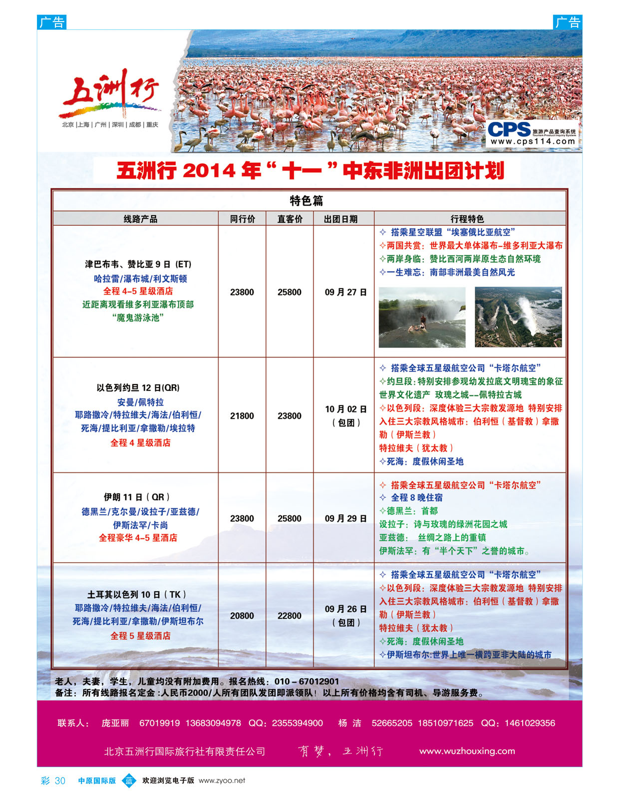 b彩030 南非篇1（特色）-五洲行