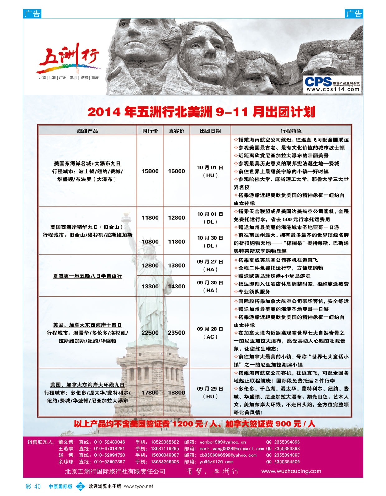 b彩040 北美2-五洲行
