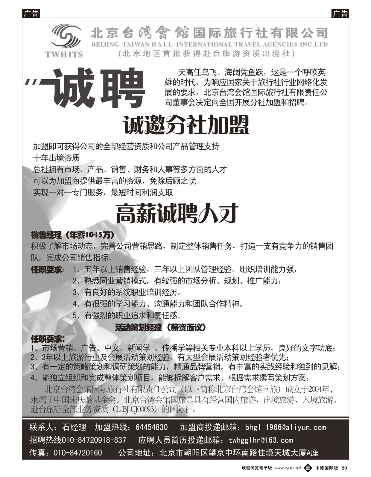 b059 北京台湾会馆国际旅行社·诚聘（北京中心）