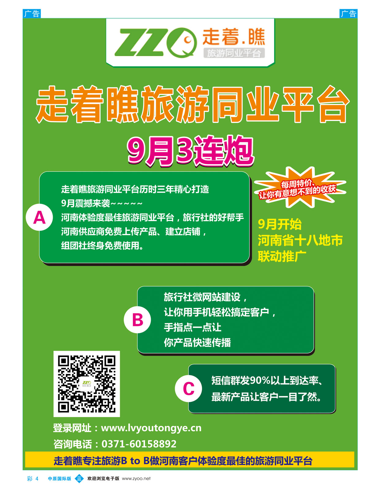 b彩004 走着瞧科技9月3连炮