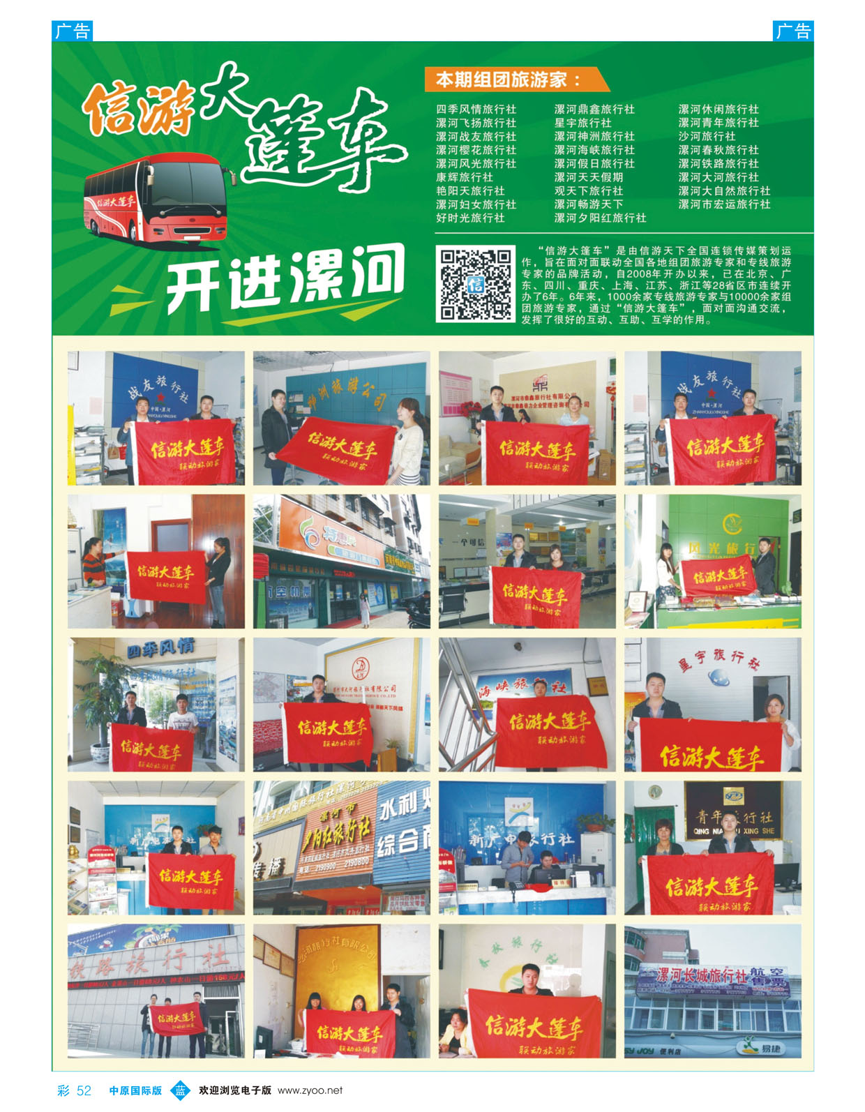 b彩052 信游大篷车开进漯河