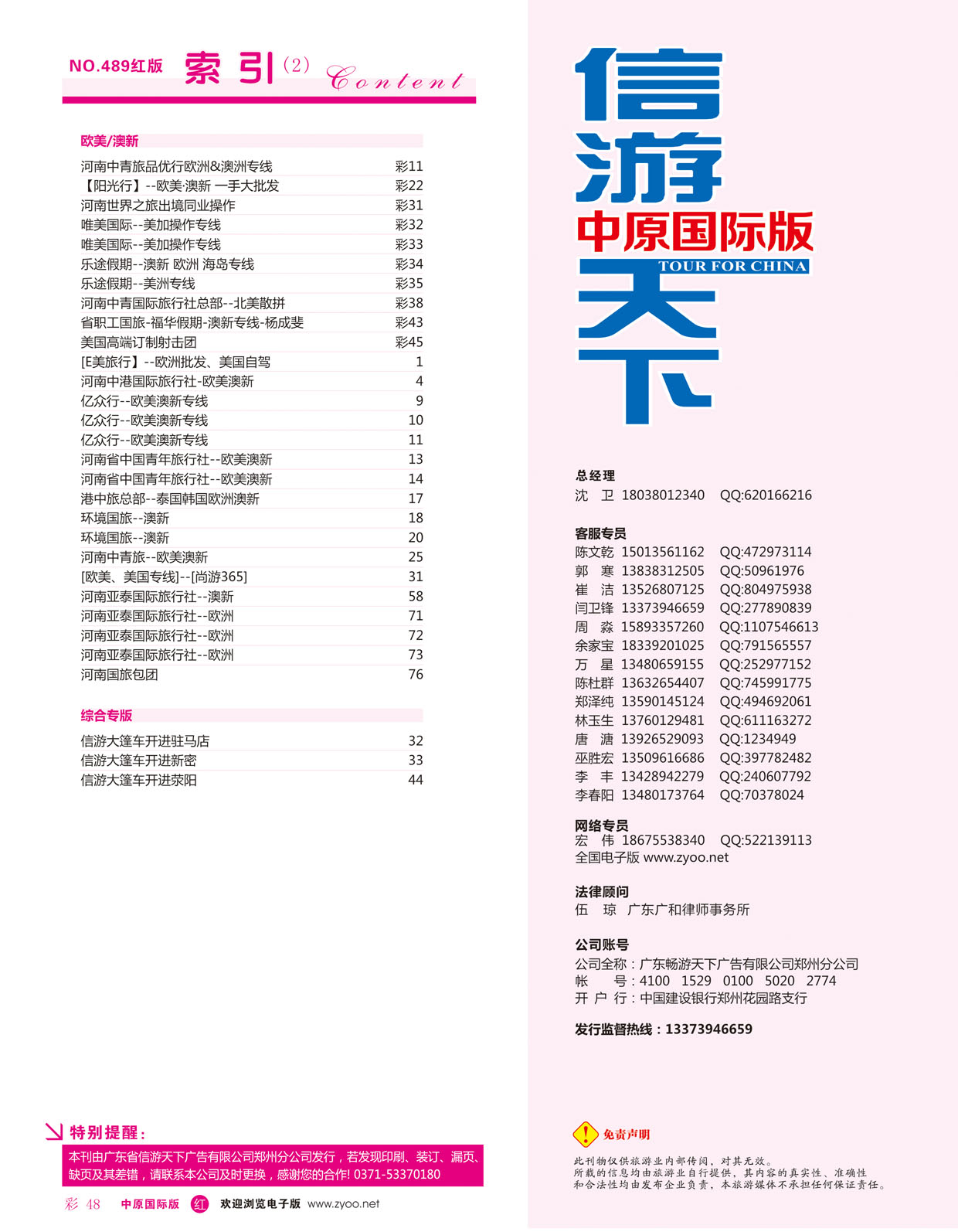 r彩048 红版目录
