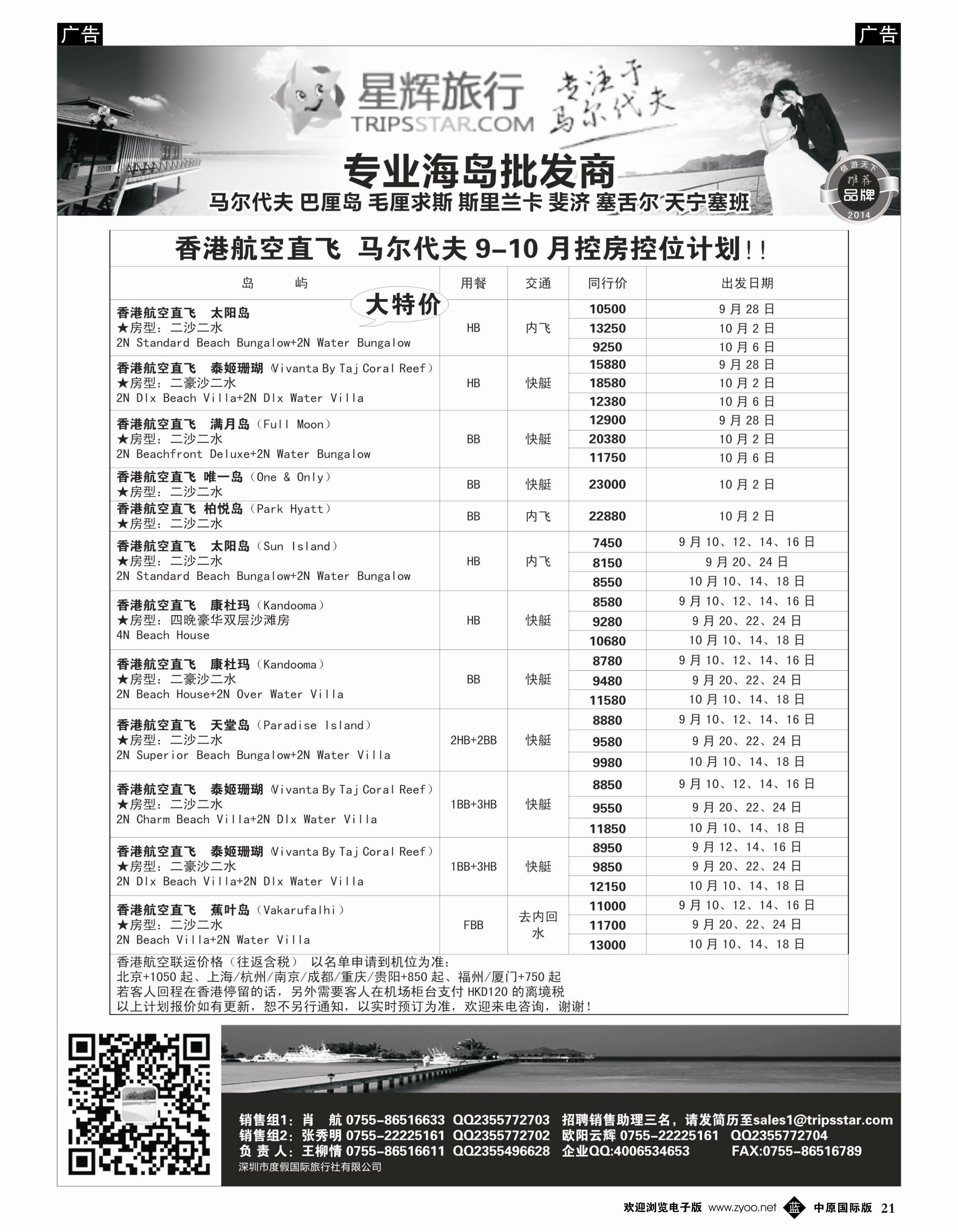 b021 星辉假期9-10月海岛计划