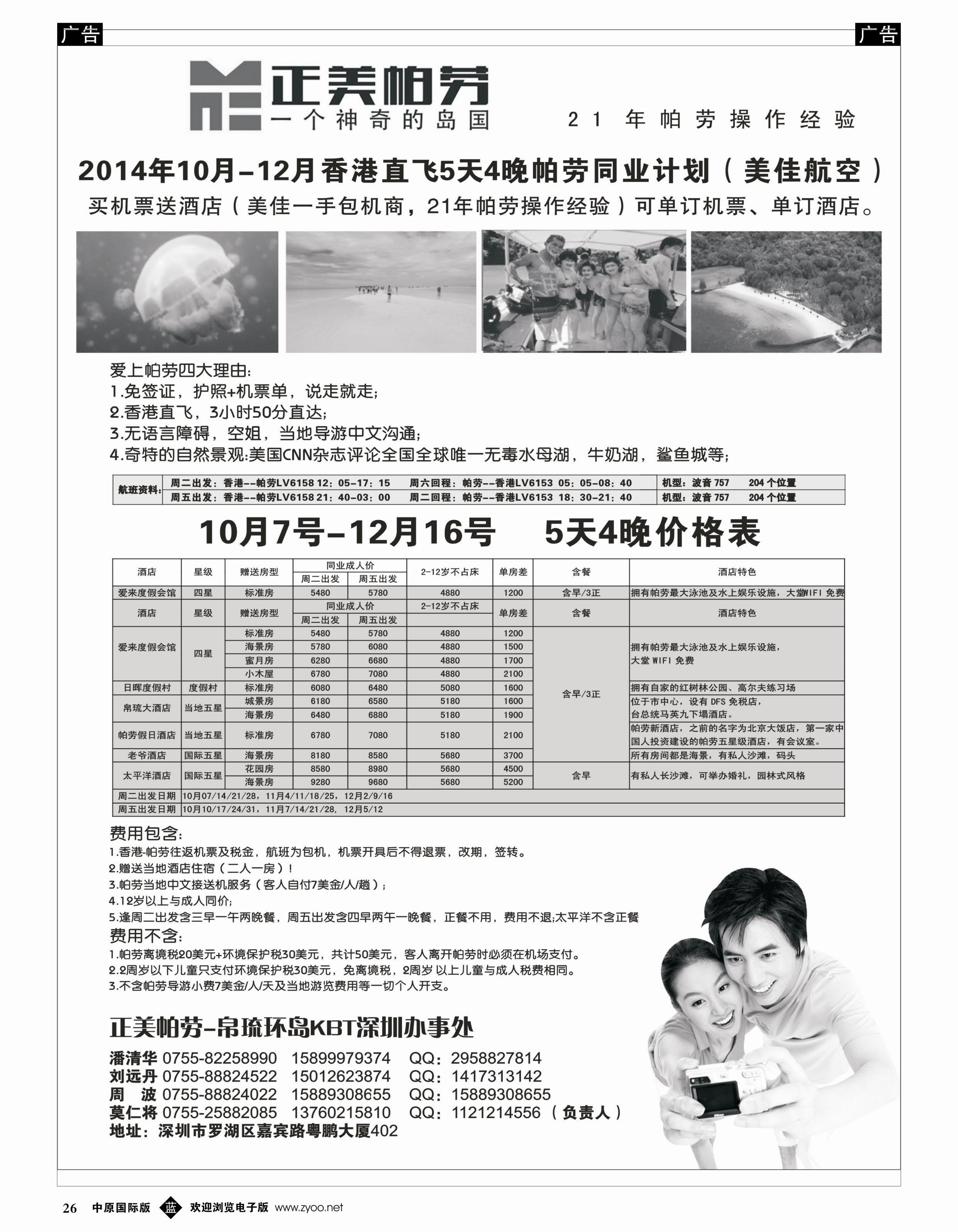 b026 正美帕劳10-12月计划