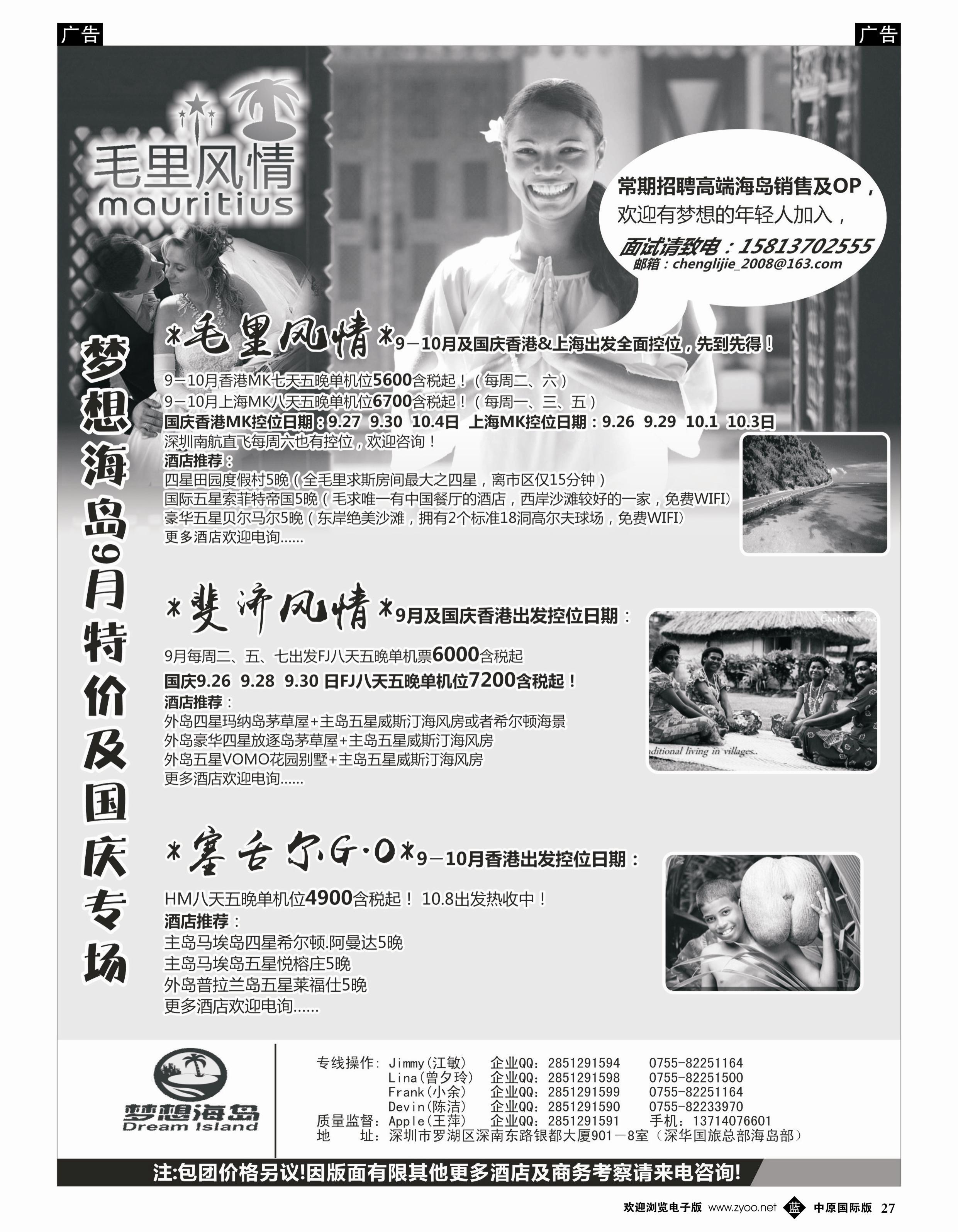 b027 梦想海岛－毛里求斯斐济塞舌尔控位控房