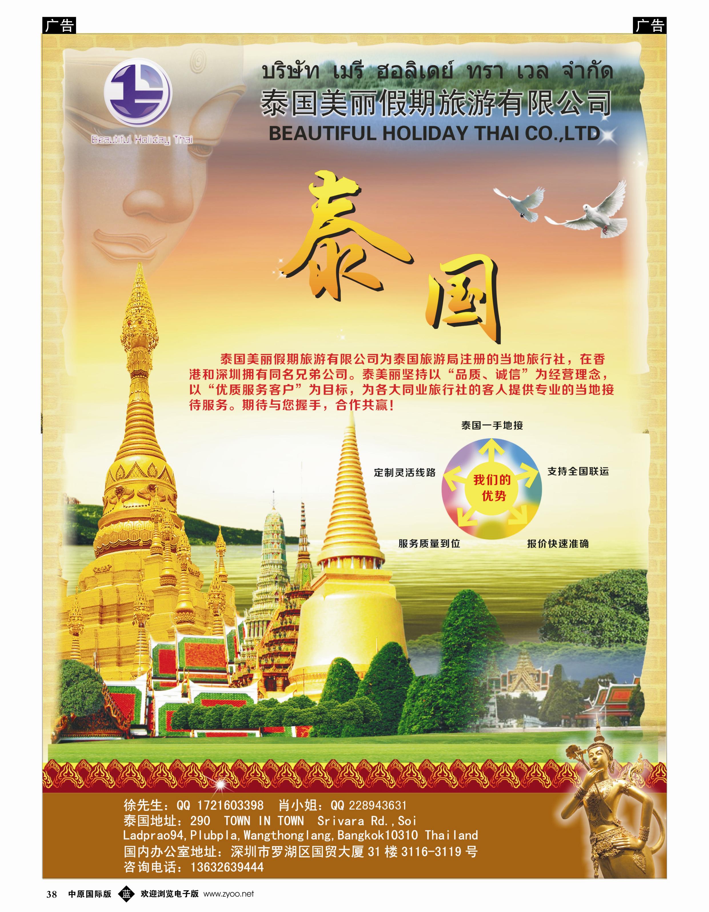 b038 美丽假期 泰国地接