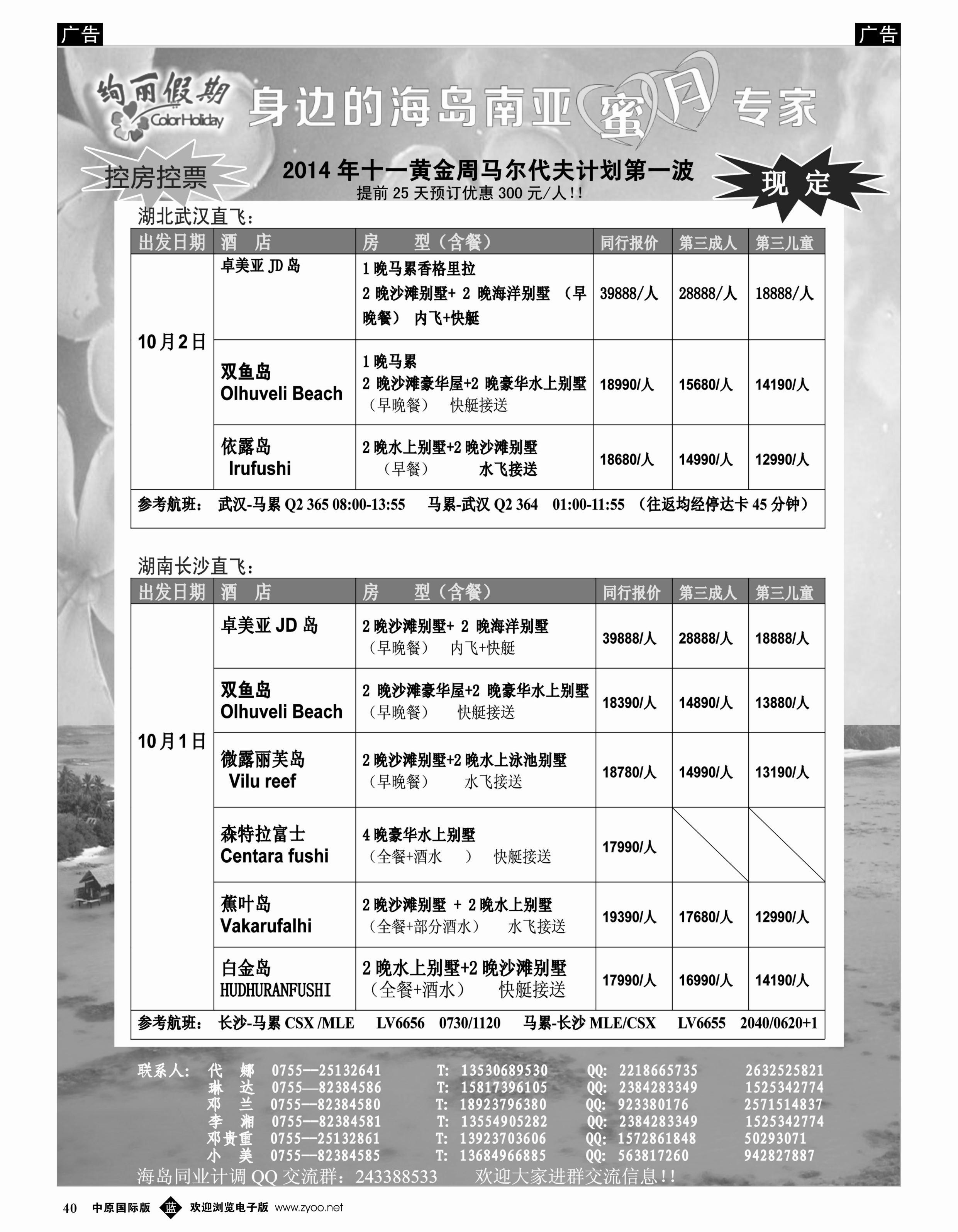 b040 绚丽假期--马尔代夫计划