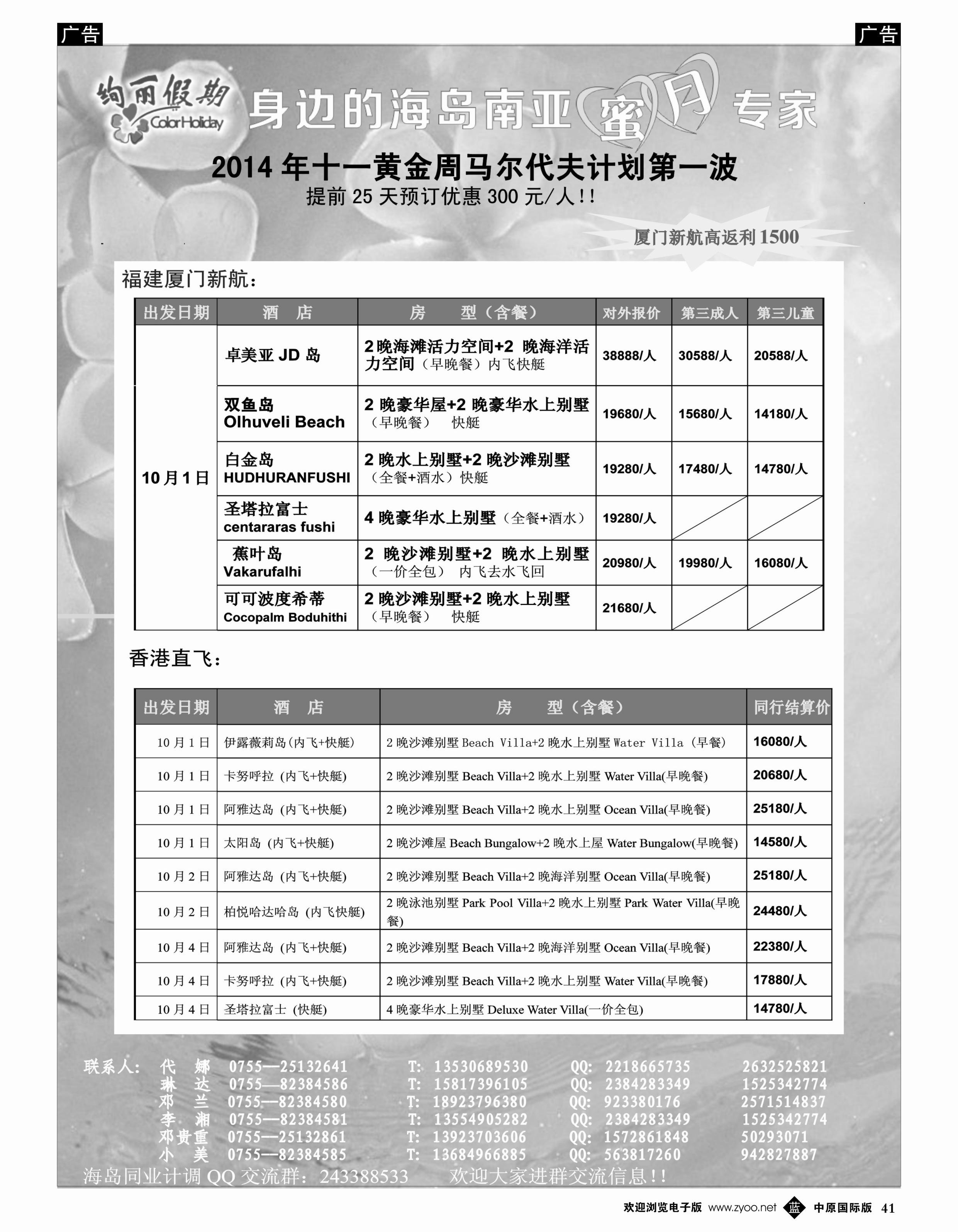 b041 绚丽假期--武汉马尔代夫散拼及自由行