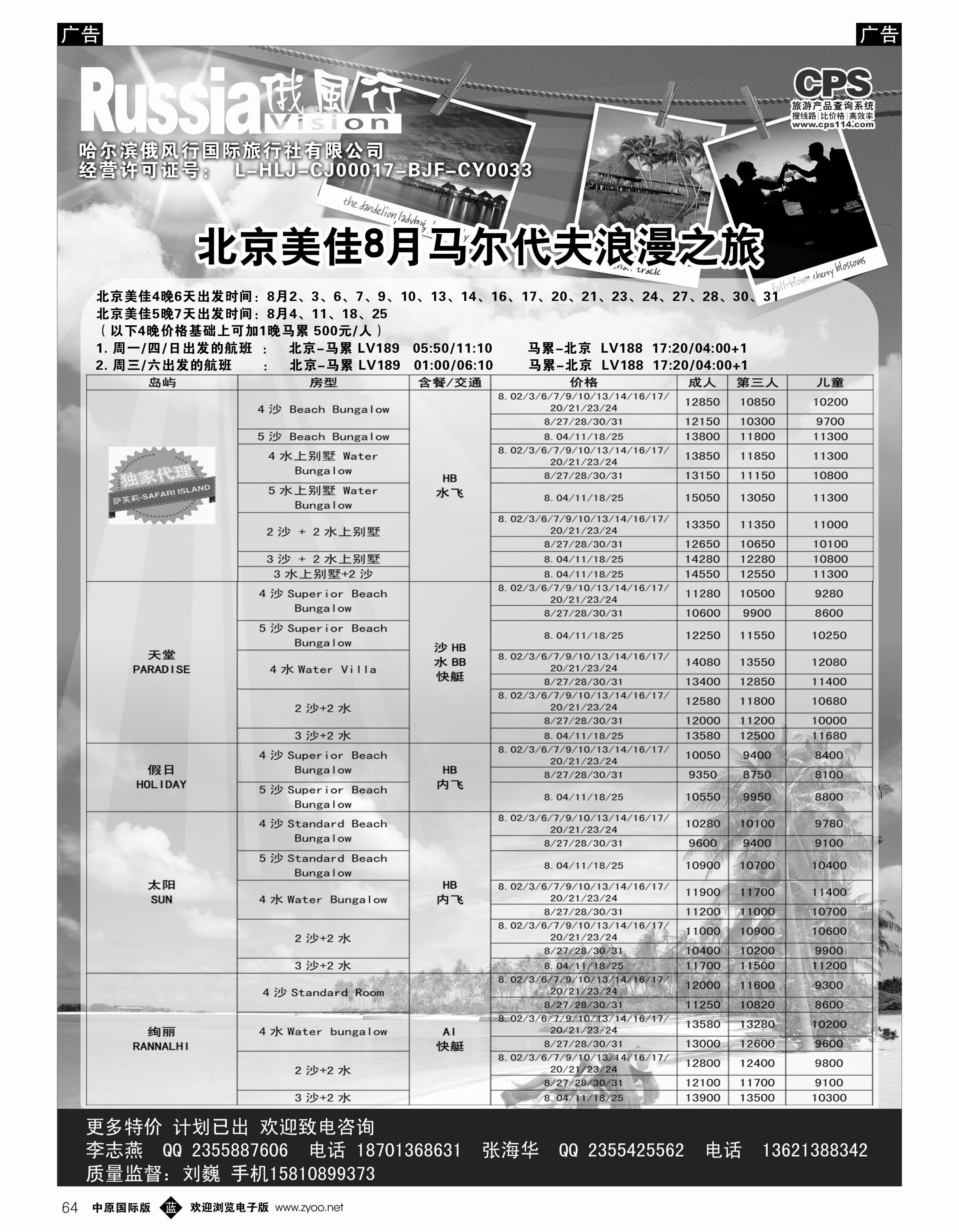 b064 俄风行-马尔代夫出团计划