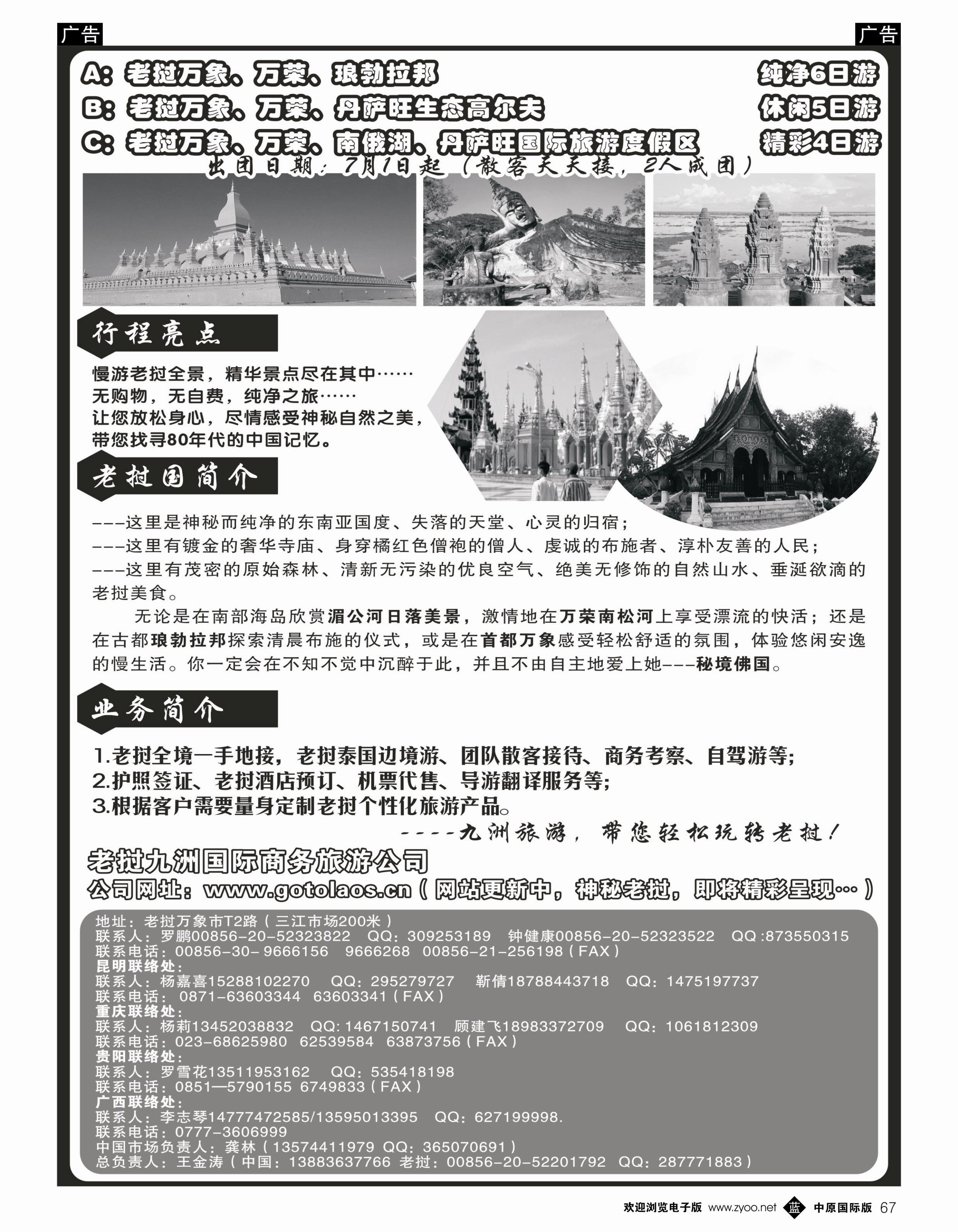 b067 老挝九州国际旅行社-中原