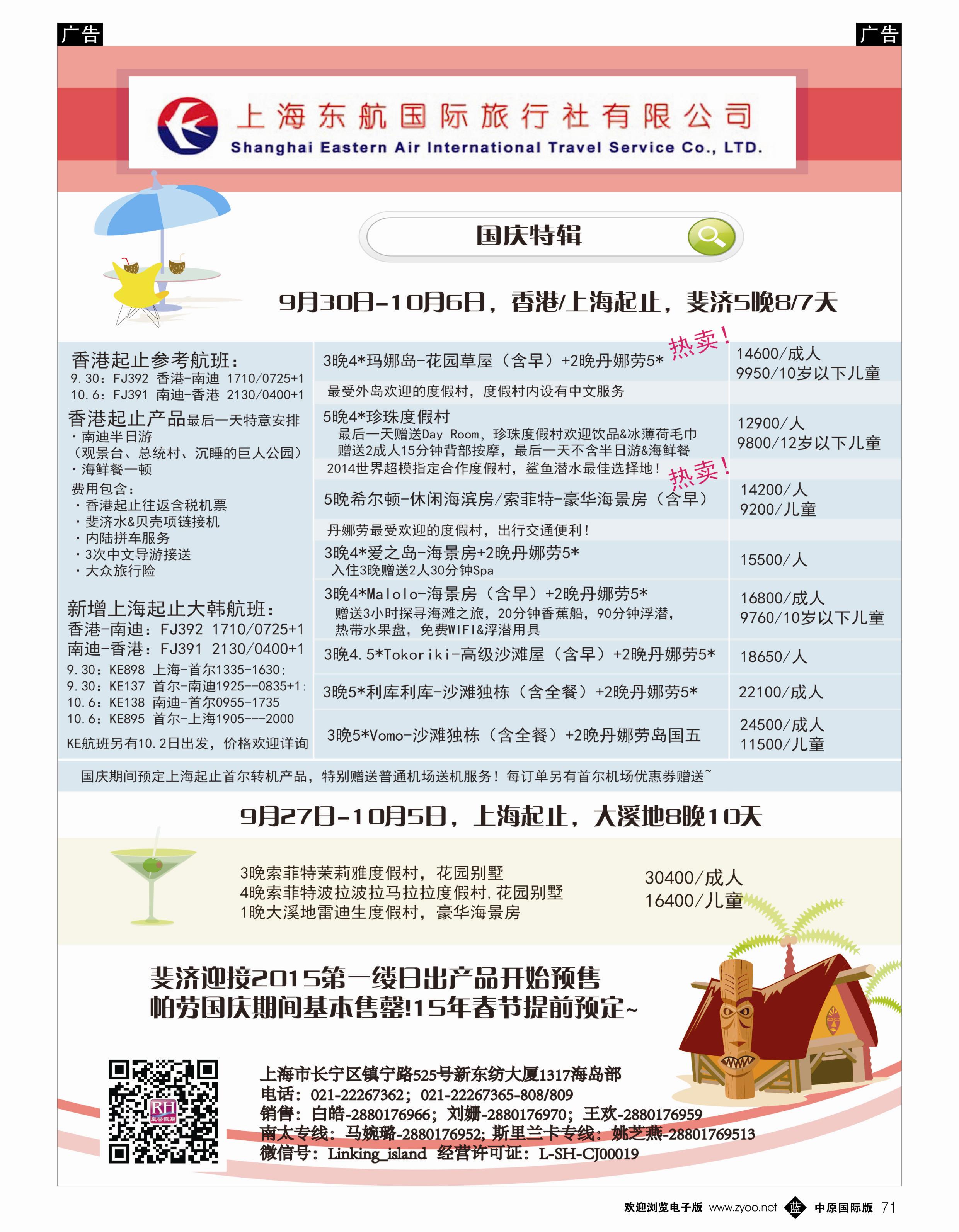 b071 东航旅游-斐济 +大溪地-8