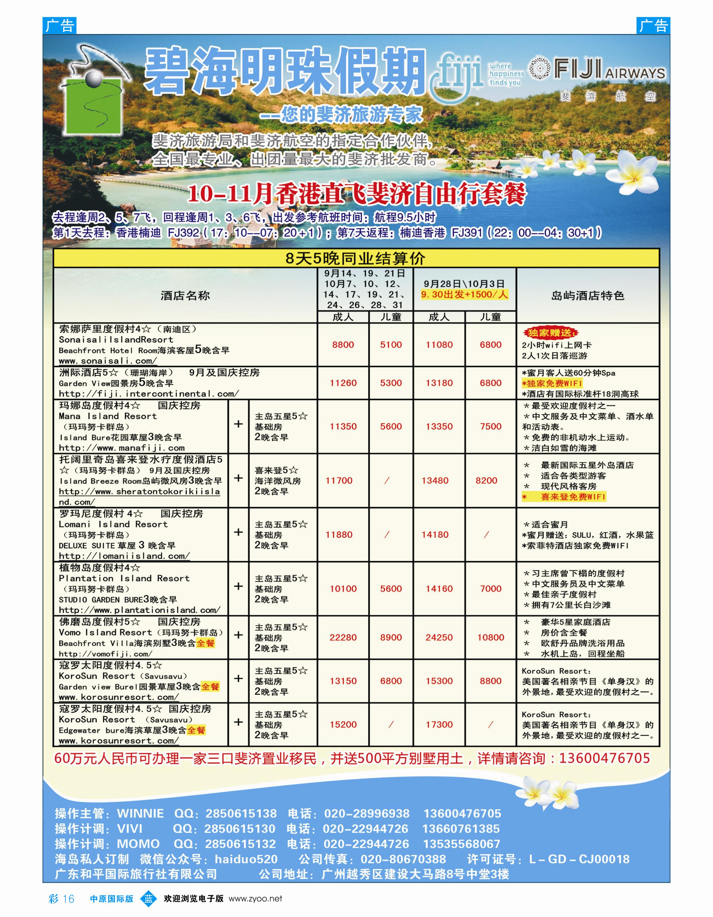 b彩016 碧海明珠假期-斐济、大溪地旅游专家