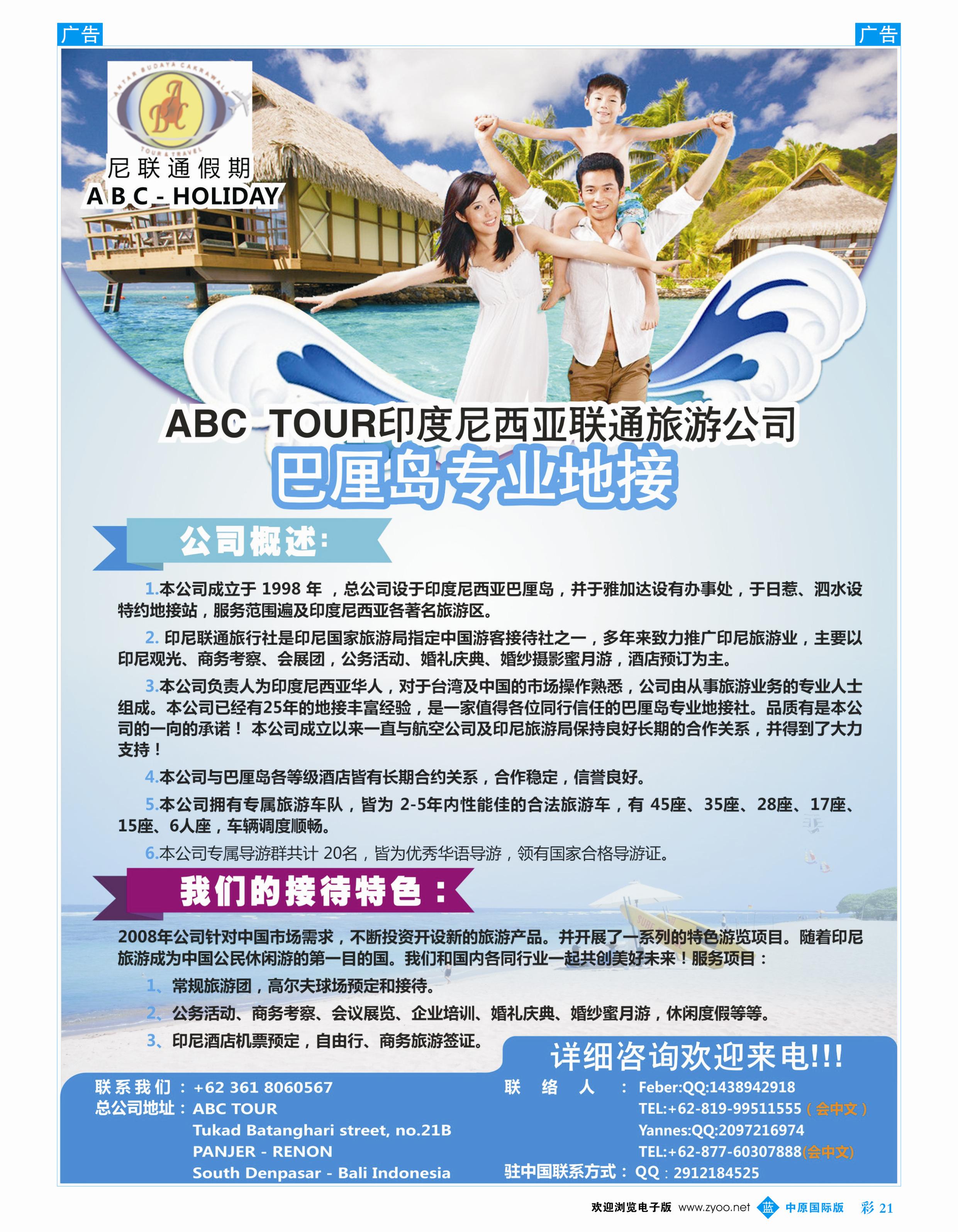 b彩021 ABC联通 巴厘岛专业地接