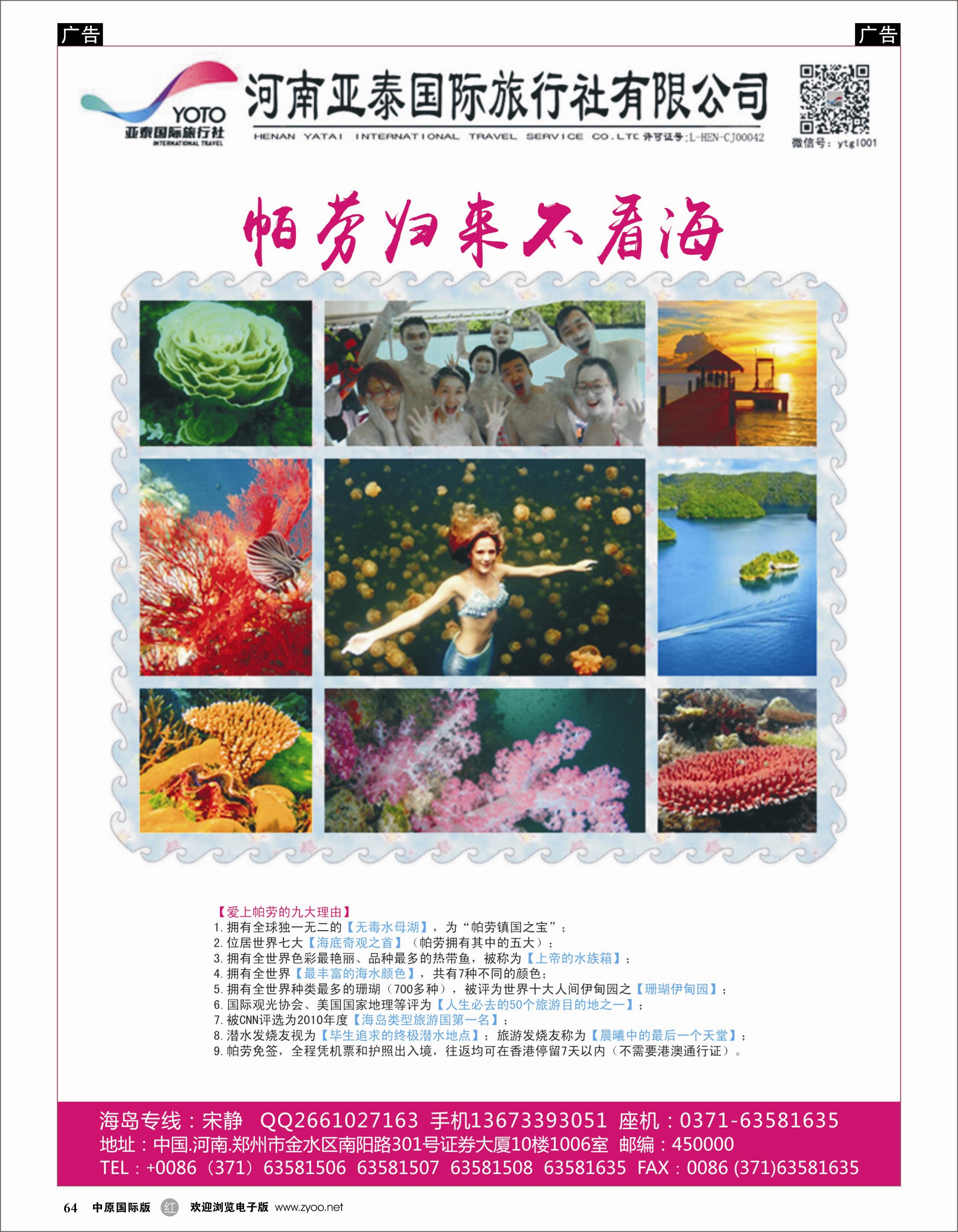 r064 河南亚泰国际旅行社----帕劳-2