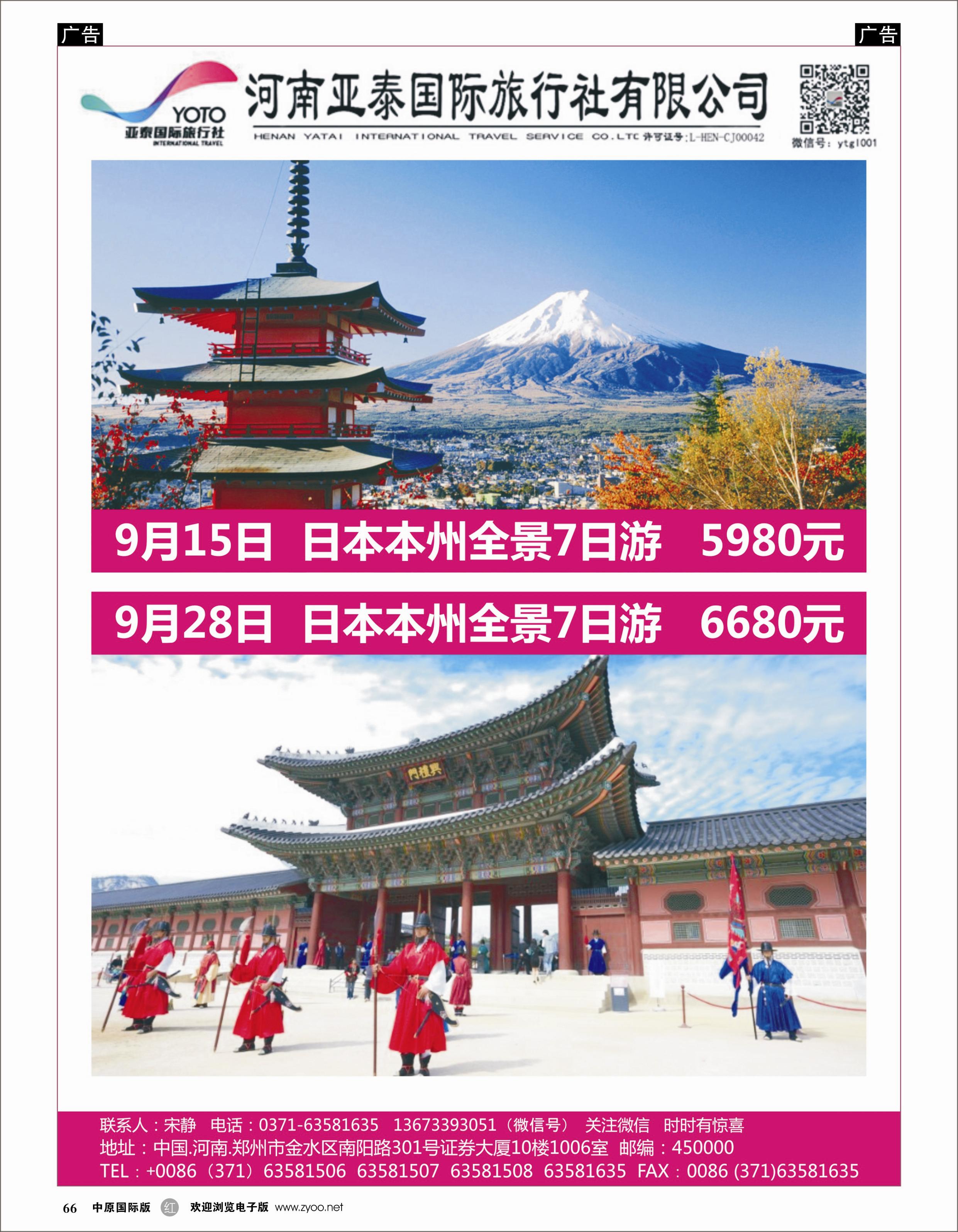 r066 河南亚泰国际旅行社----日本、韩国