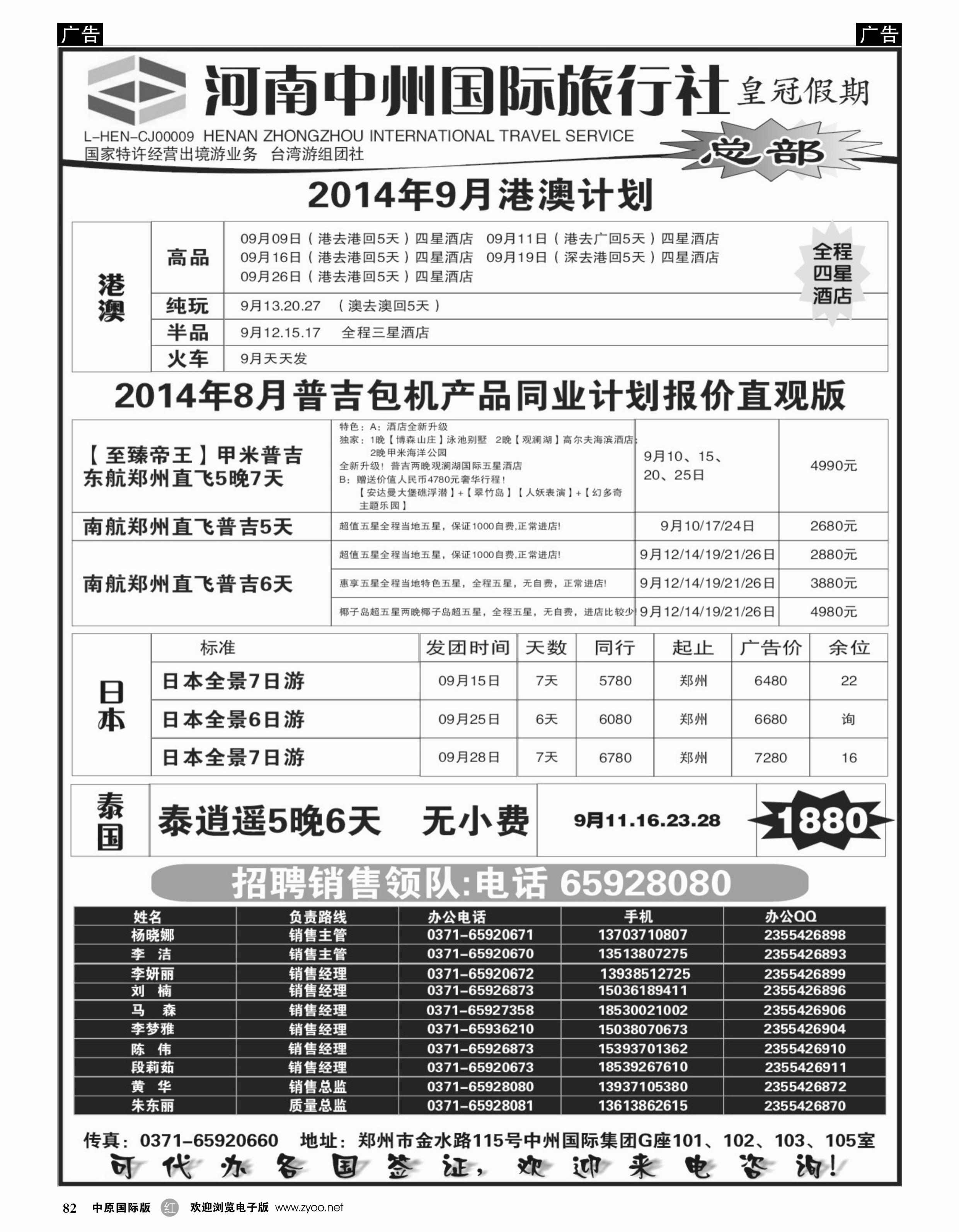 r082 河南中州国际旅行社（总部）1