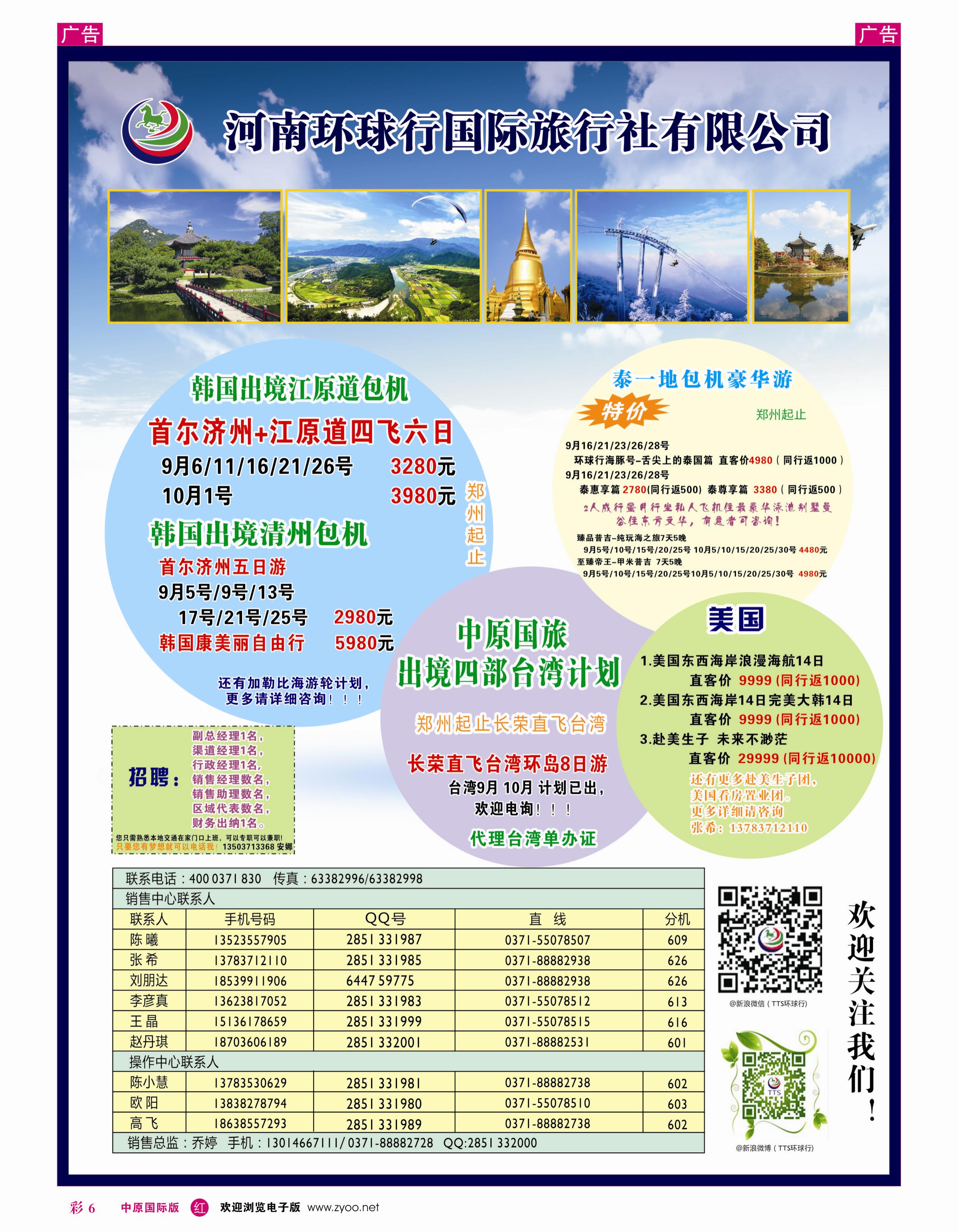r彩006 河南环球行国际旅行社