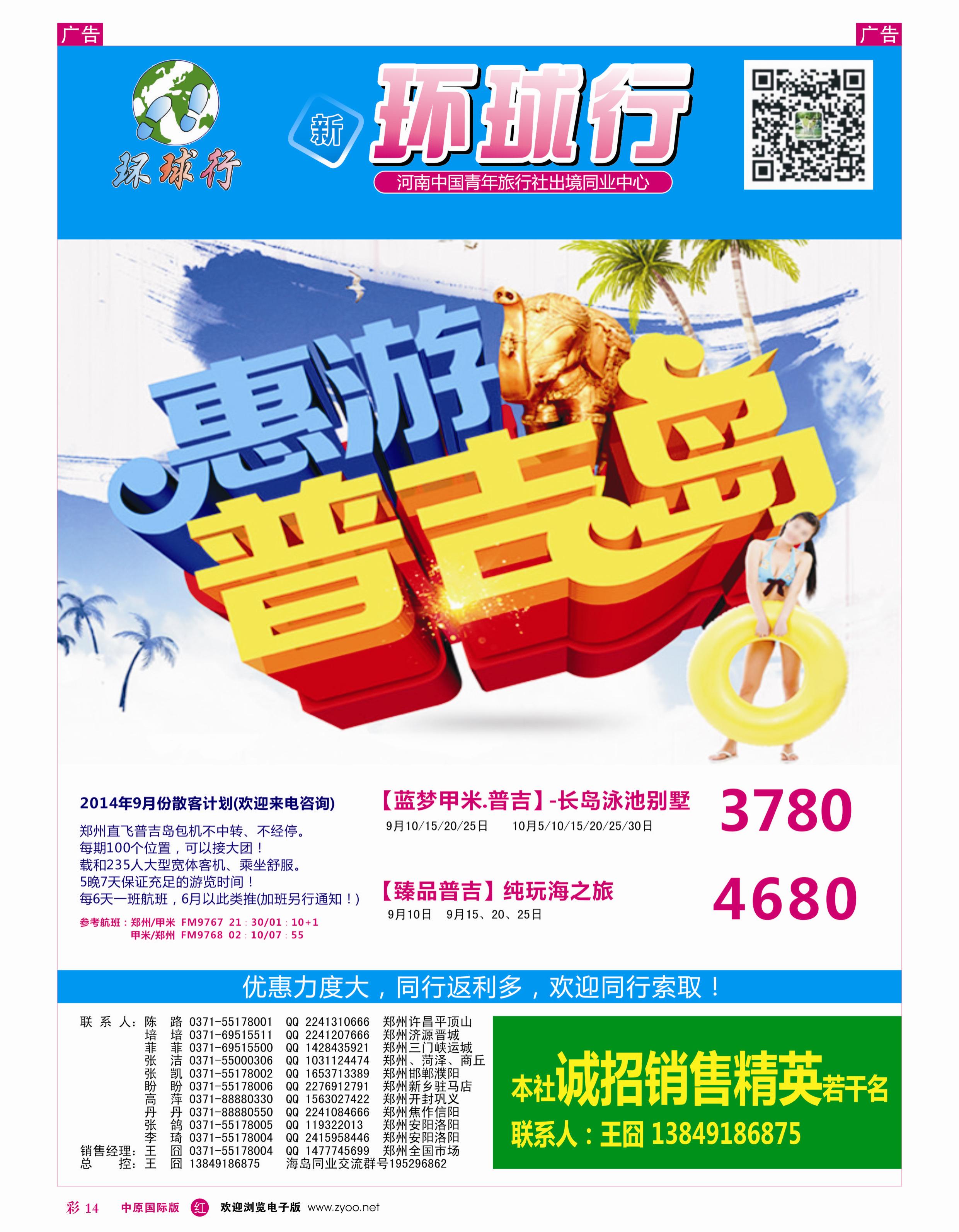 r彩014 环球行 普吉