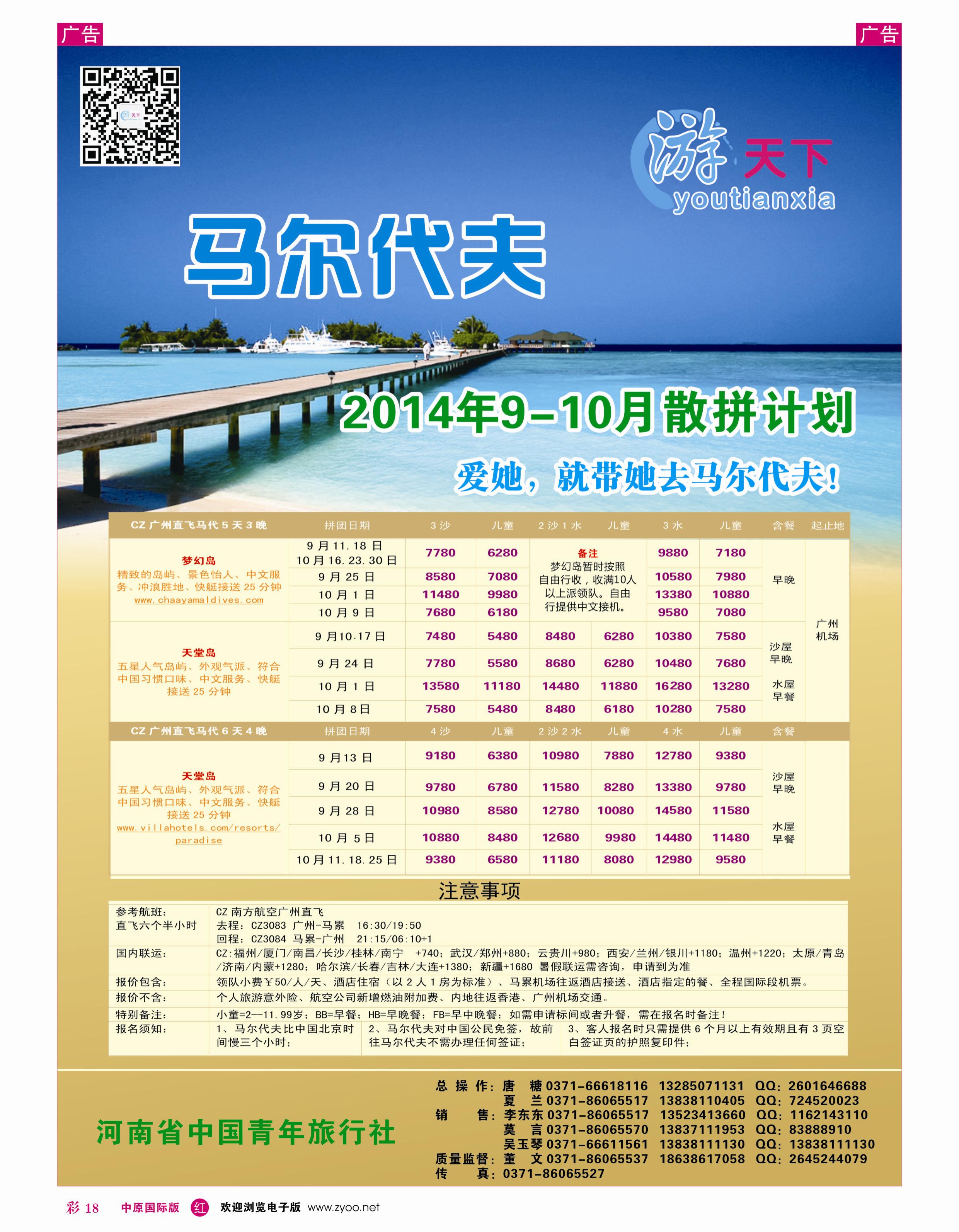 r彩018 游天下 马代