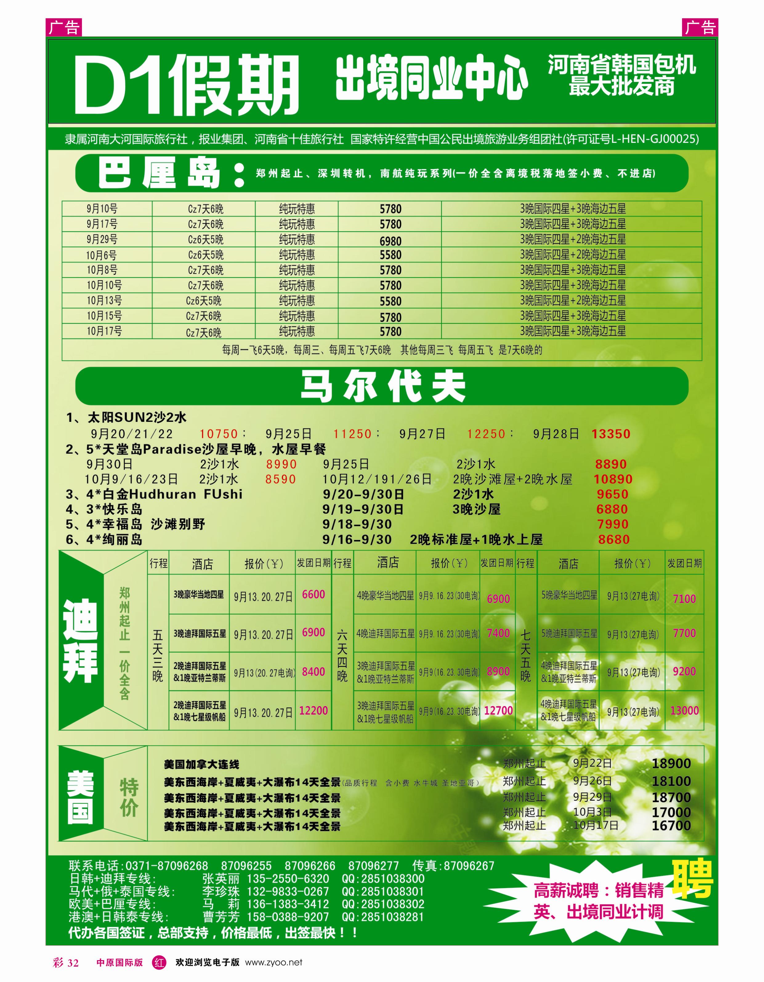 r彩032  河南D1假期-1