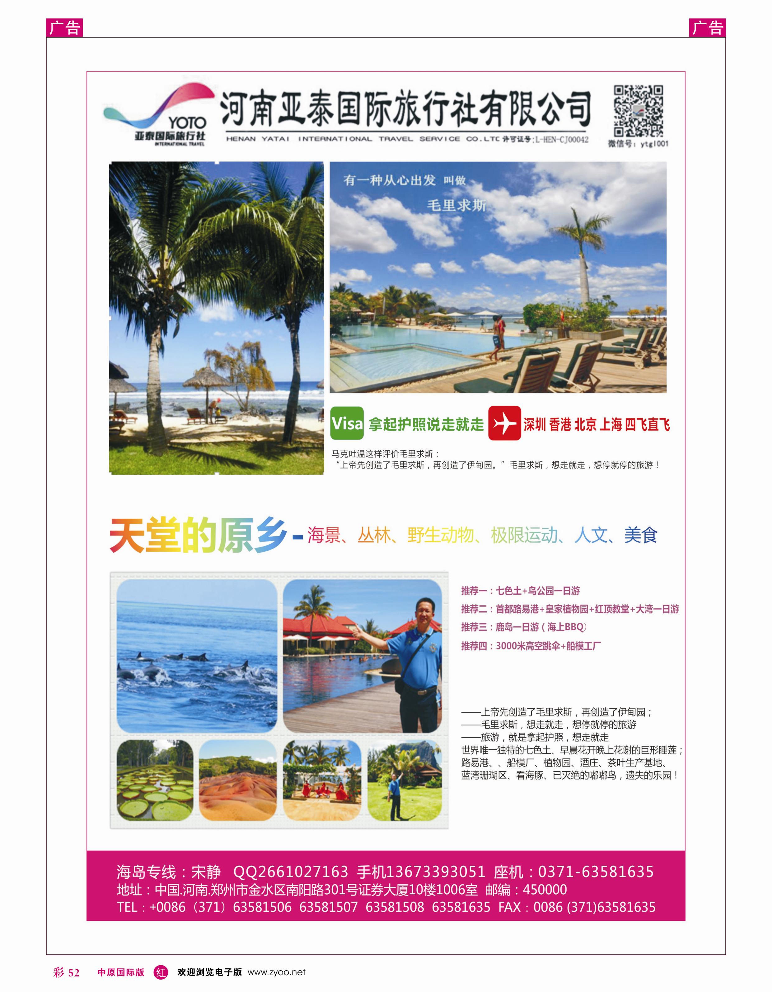 r彩052 河南亚泰国际旅行社----毛里求斯