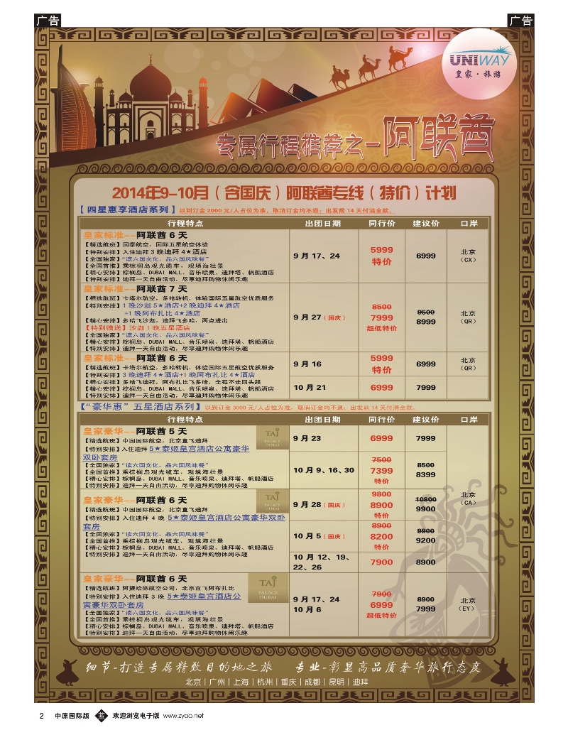 b002 皇家旅游1（迪拜）