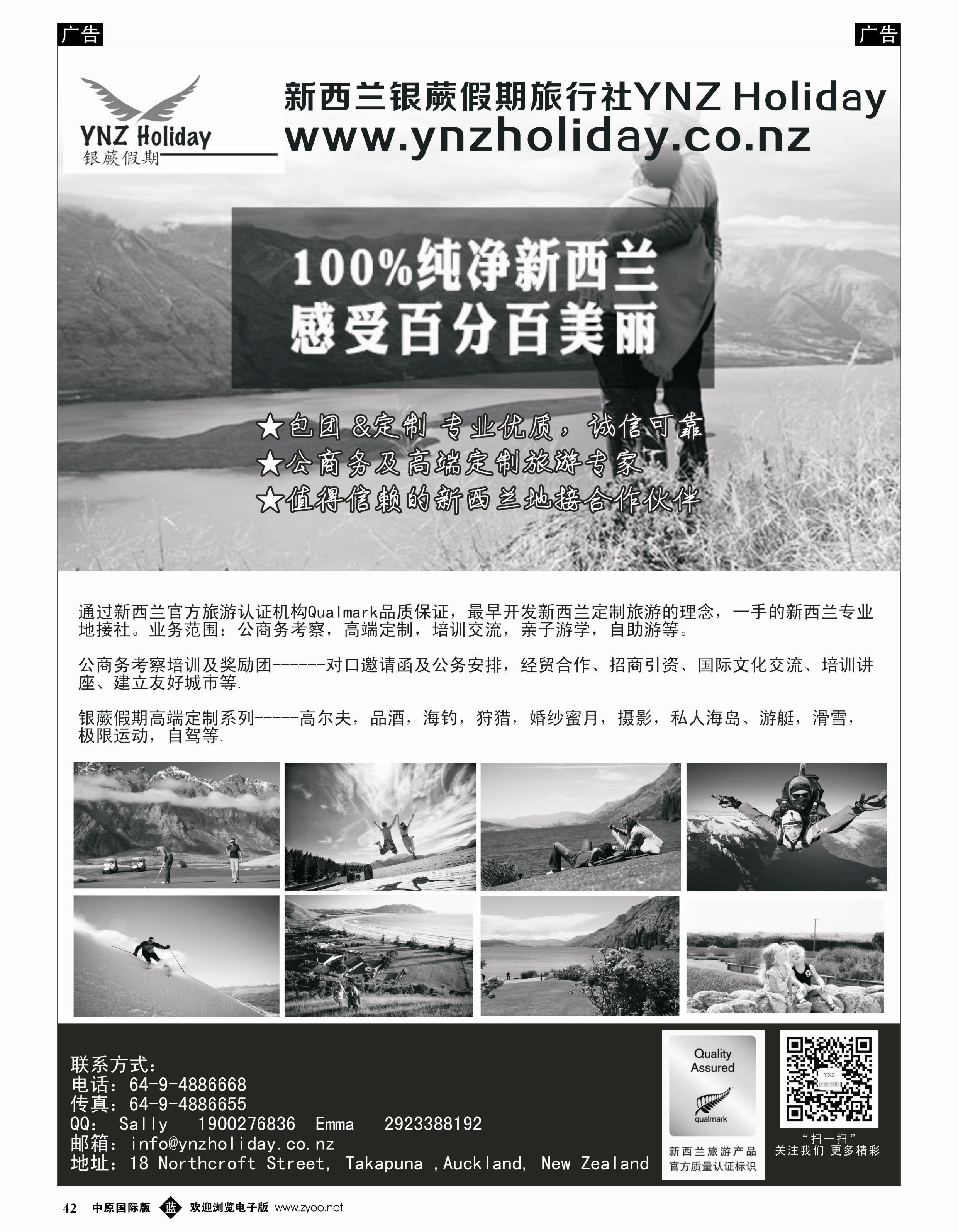 b042 新西兰银蕨假期旅行社--一手优质地接