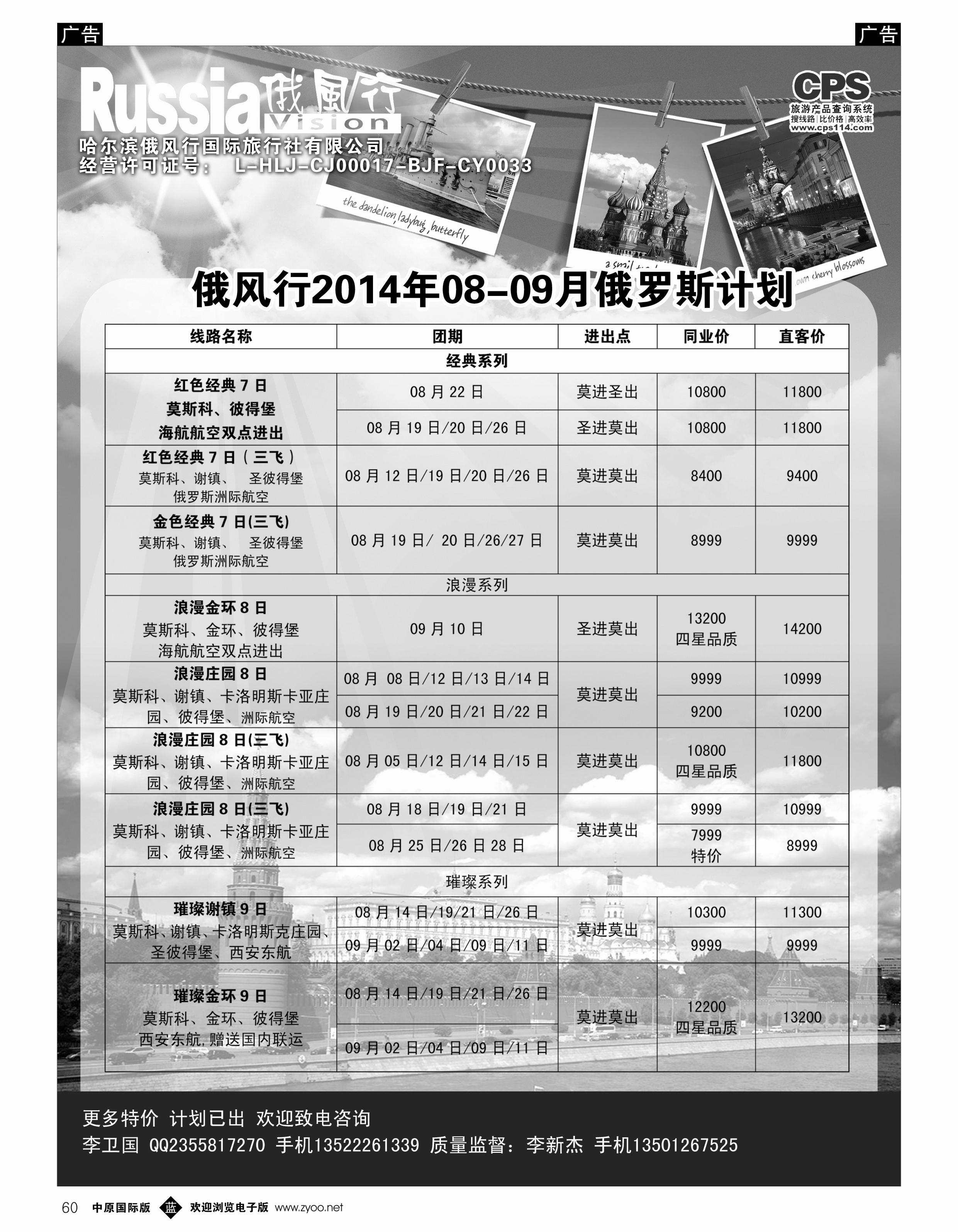 b060 俄风行-俄罗斯出团计划